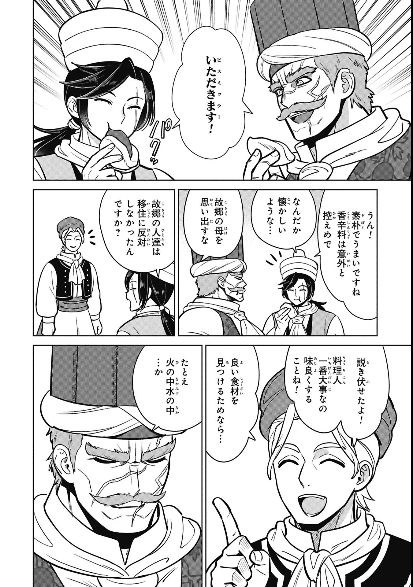 Mikazuki no Kuni: Osman Senya Ichiya - Chapter 5 - Page 18