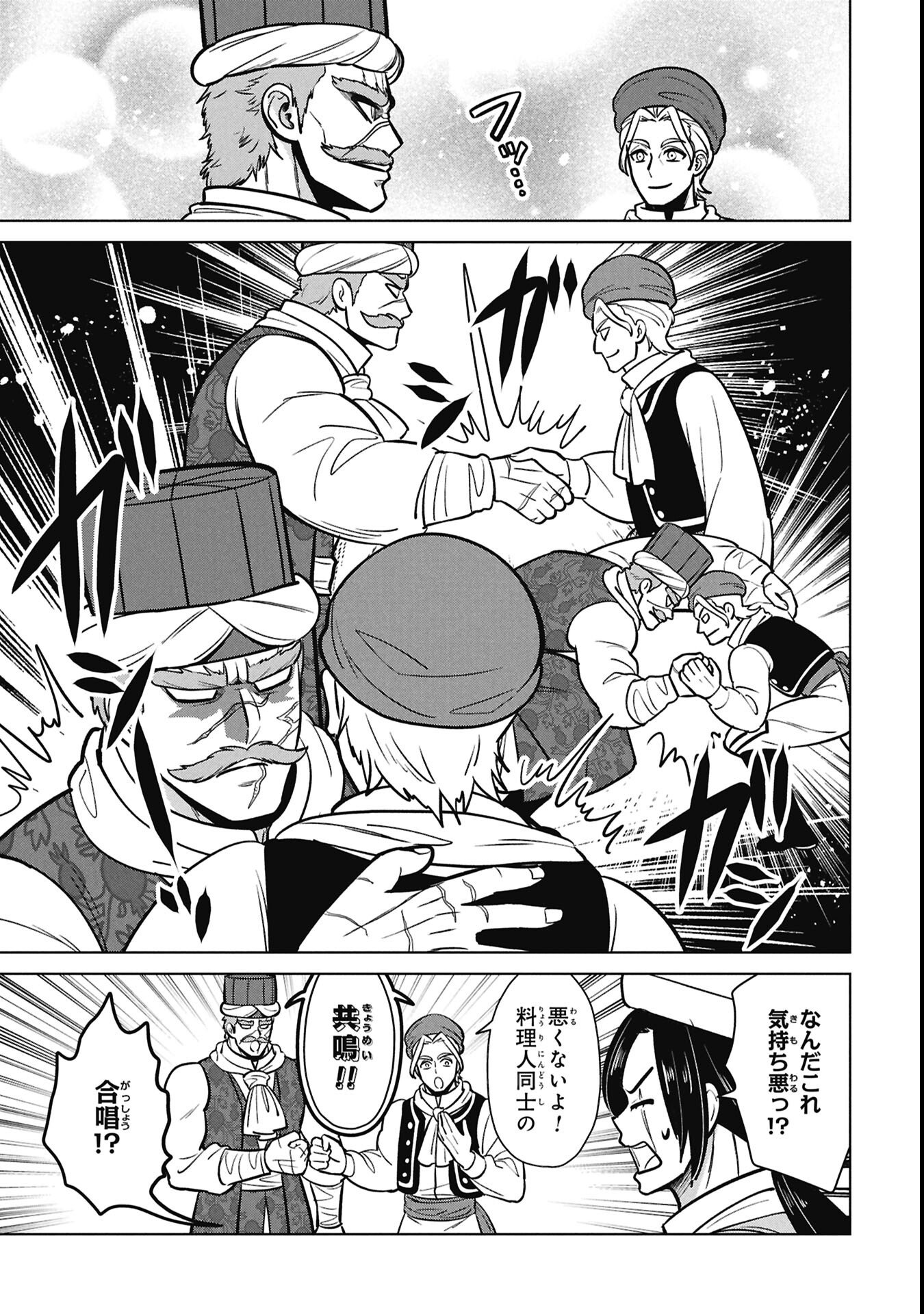 Mikazuki no Kuni: Osman Senya Ichiya - Chapter 5 - Page 19