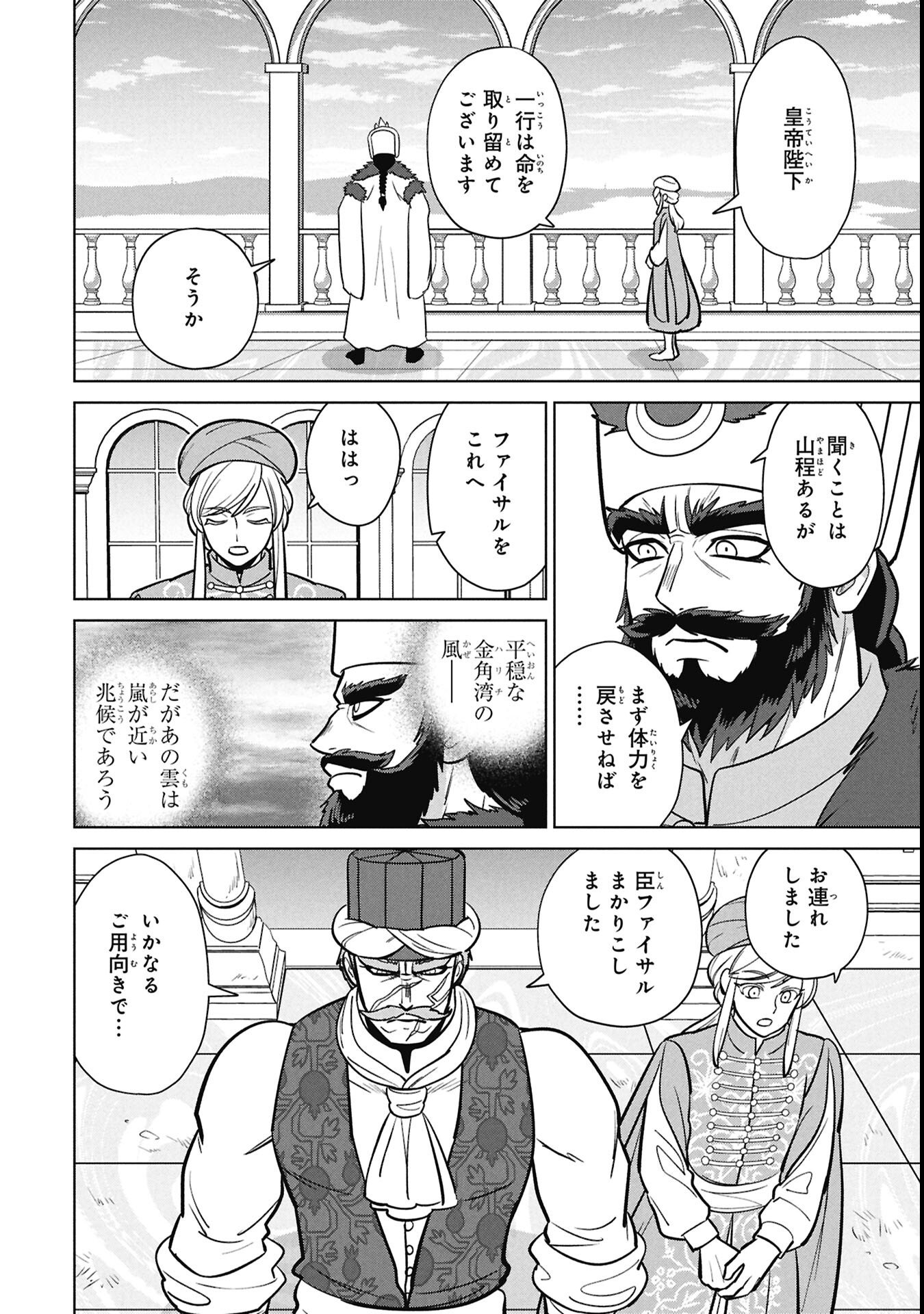 Mikazuki no Kuni: Osman Senya Ichiya - Chapter 5 - Page 2