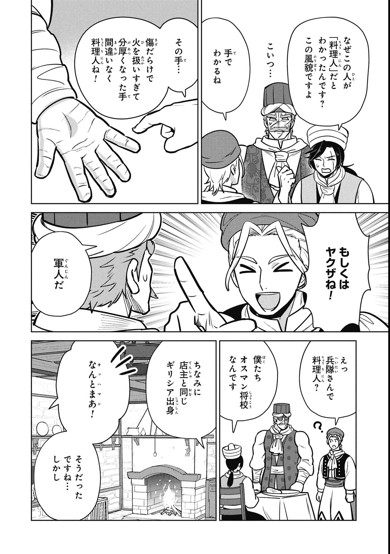 Mikazuki no Kuni: Osman Senya Ichiya - Chapter 5 - Page 20