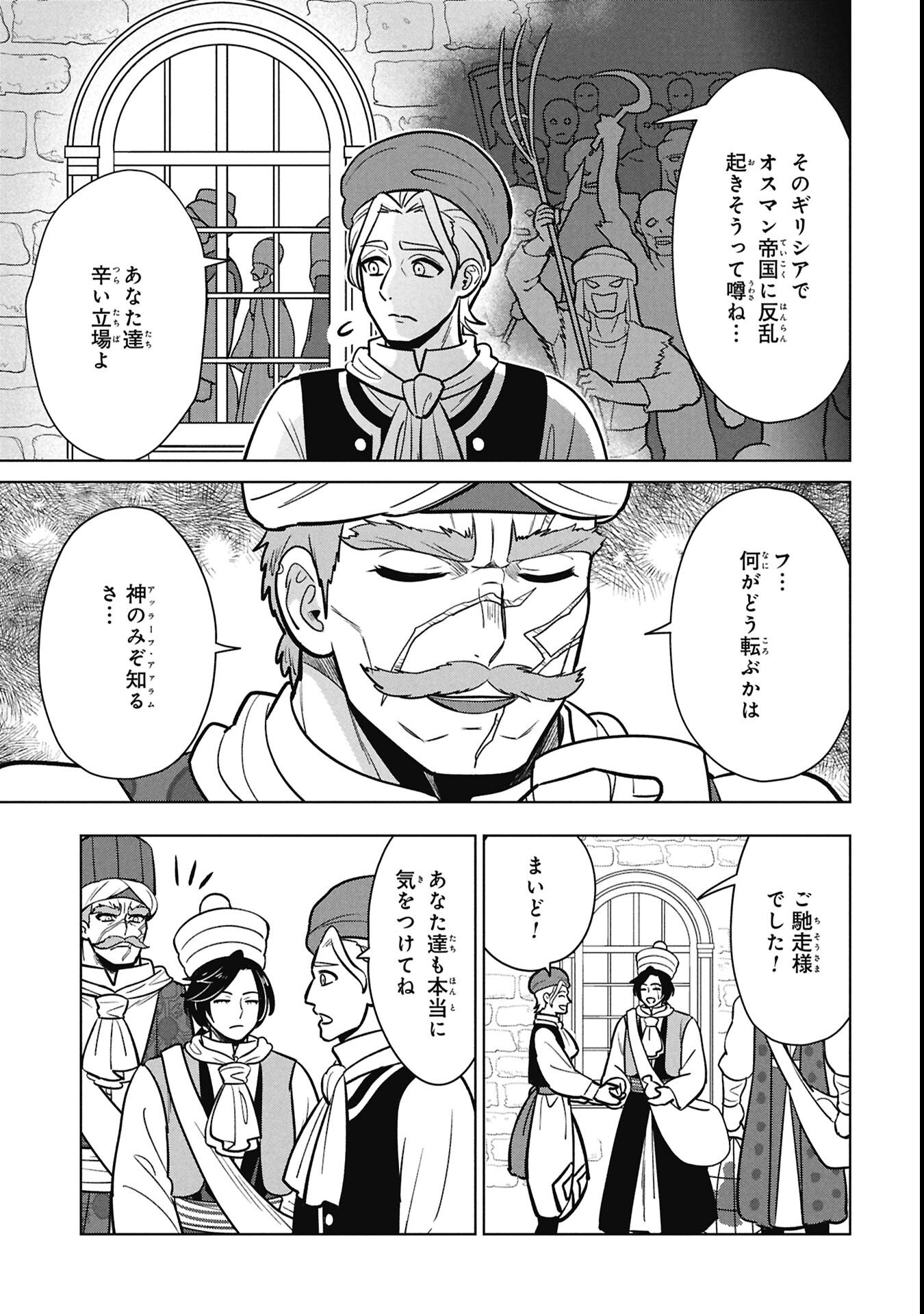 Mikazuki no Kuni: Osman Senya Ichiya - Chapter 5 - Page 21