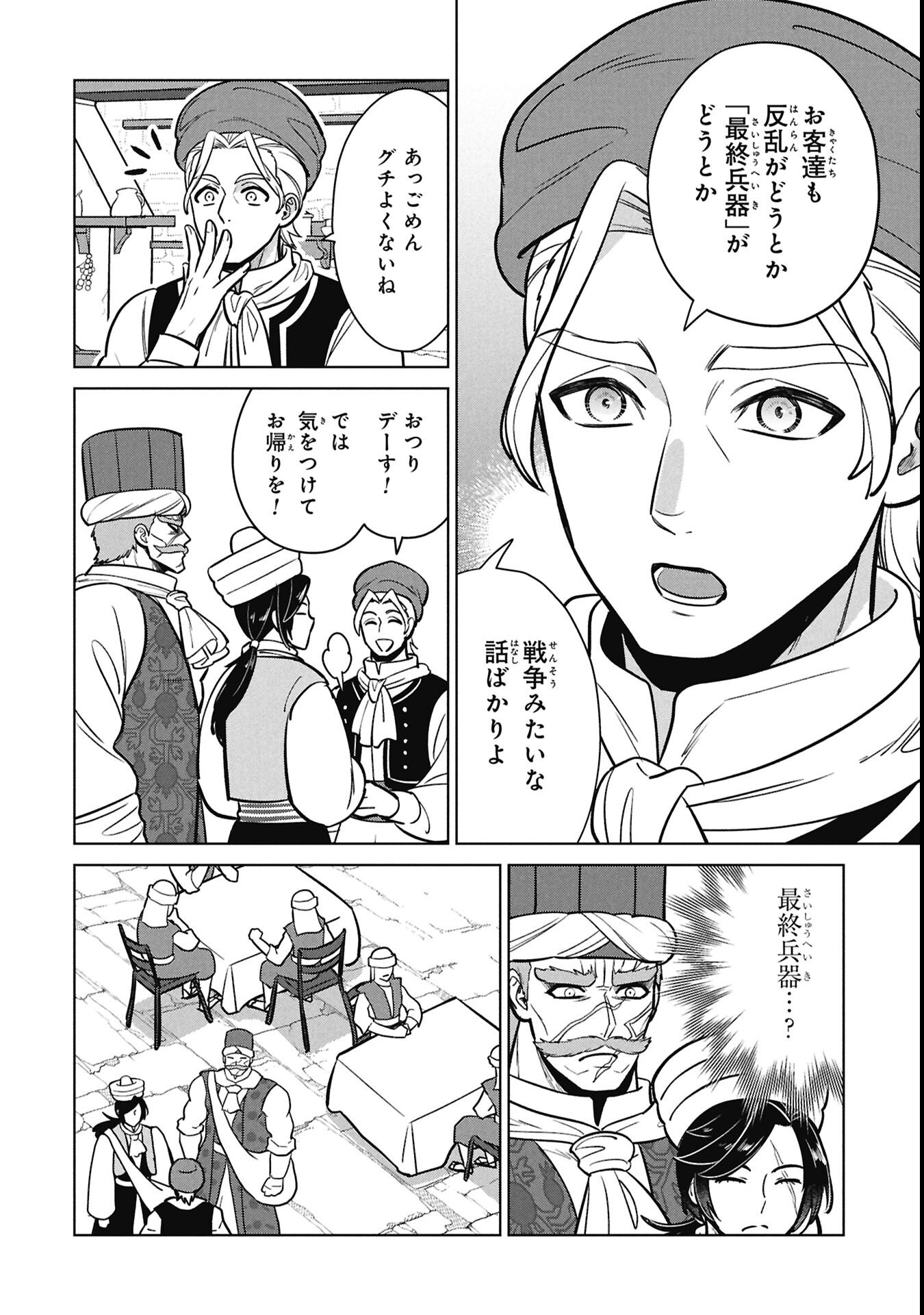 Mikazuki no Kuni: Osman Senya Ichiya - Chapter 5 - Page 22