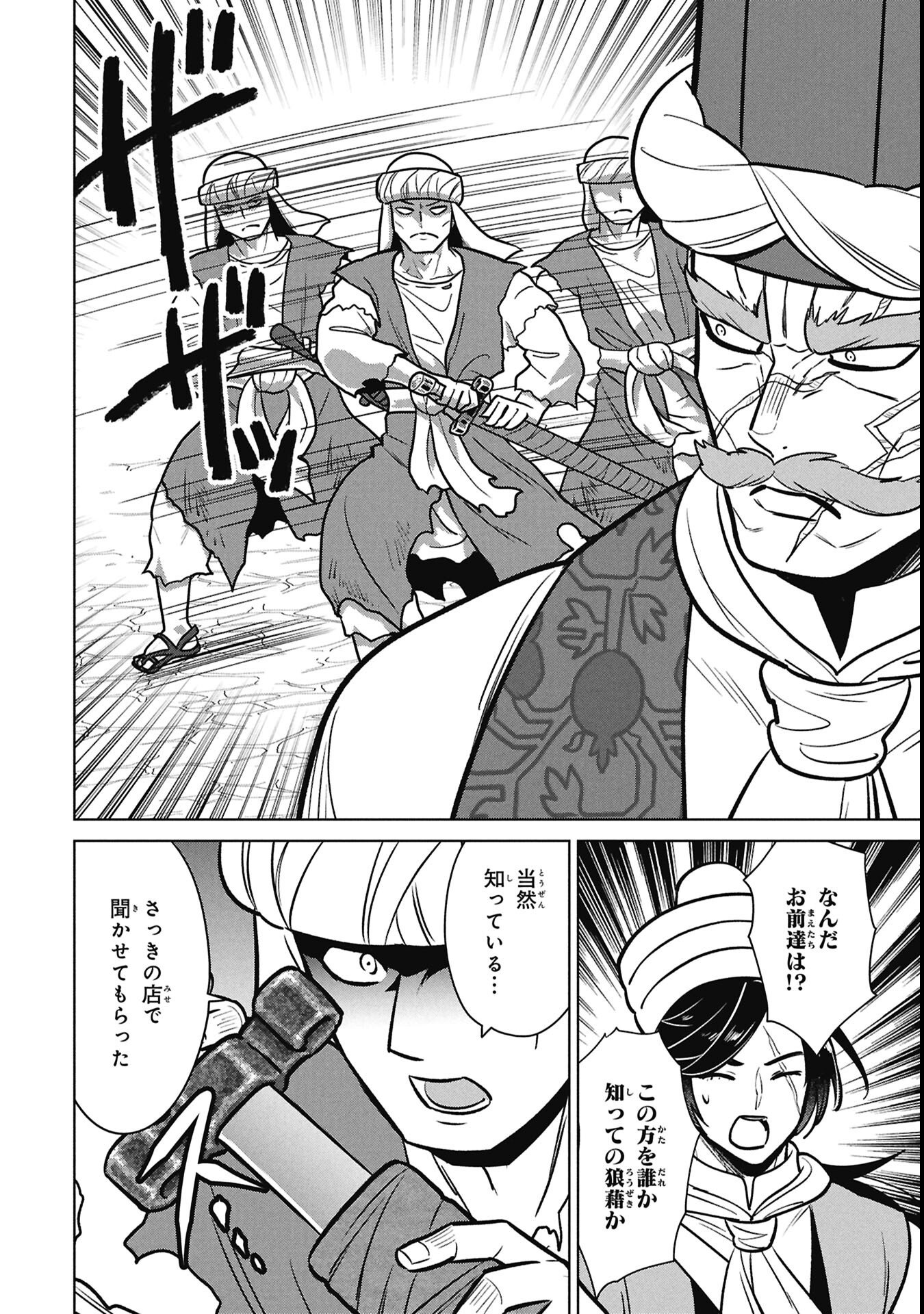 Mikazuki no Kuni: Osman Senya Ichiya - Chapter 5 - Page 24