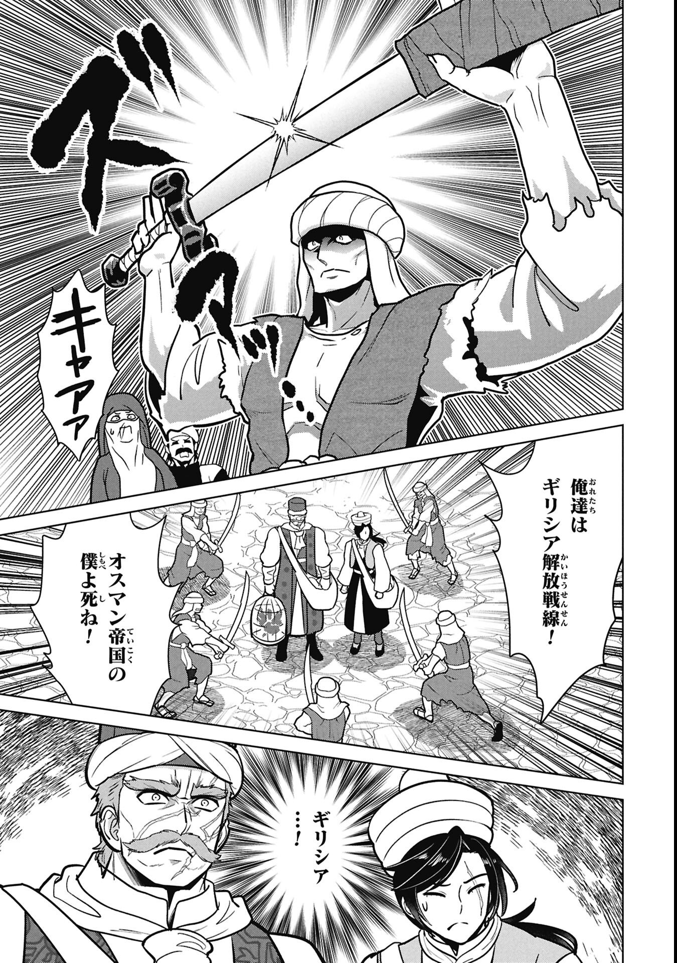 Mikazuki no Kuni: Osman Senya Ichiya - Chapter 5 - Page 25