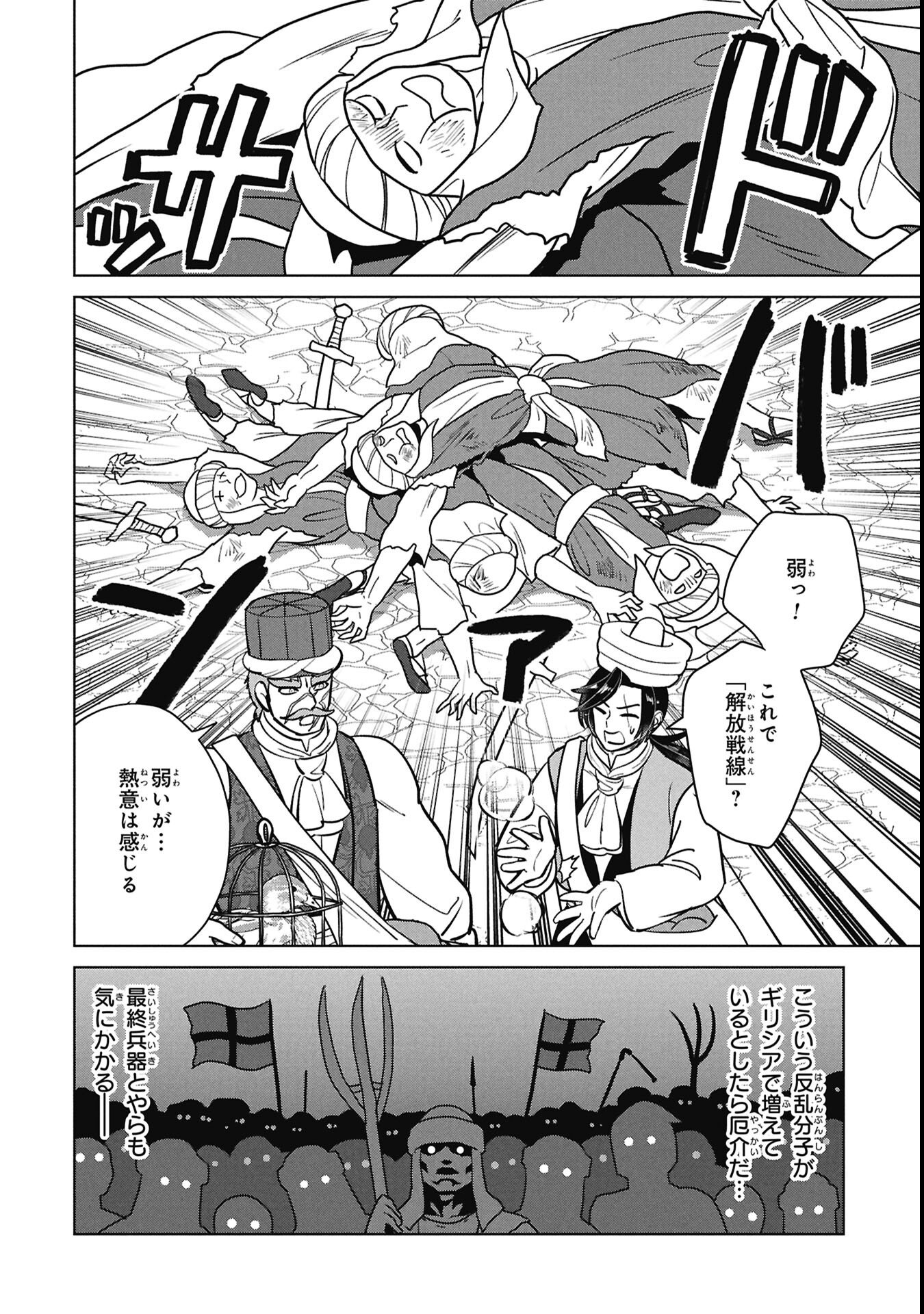 Mikazuki no Kuni: Osman Senya Ichiya - Chapter 5 - Page 26