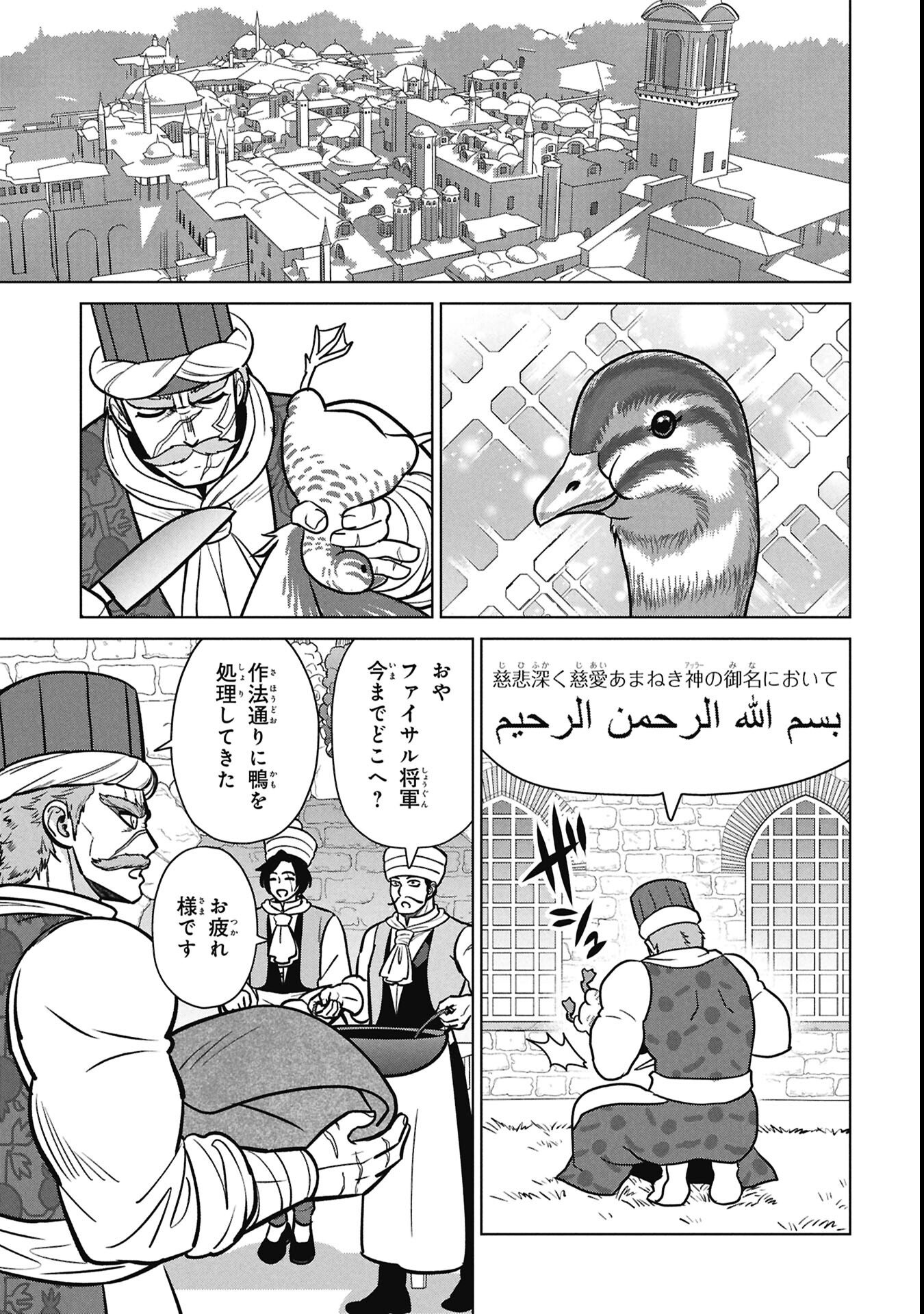 Mikazuki no Kuni: Osman Senya Ichiya - Chapter 5 - Page 27