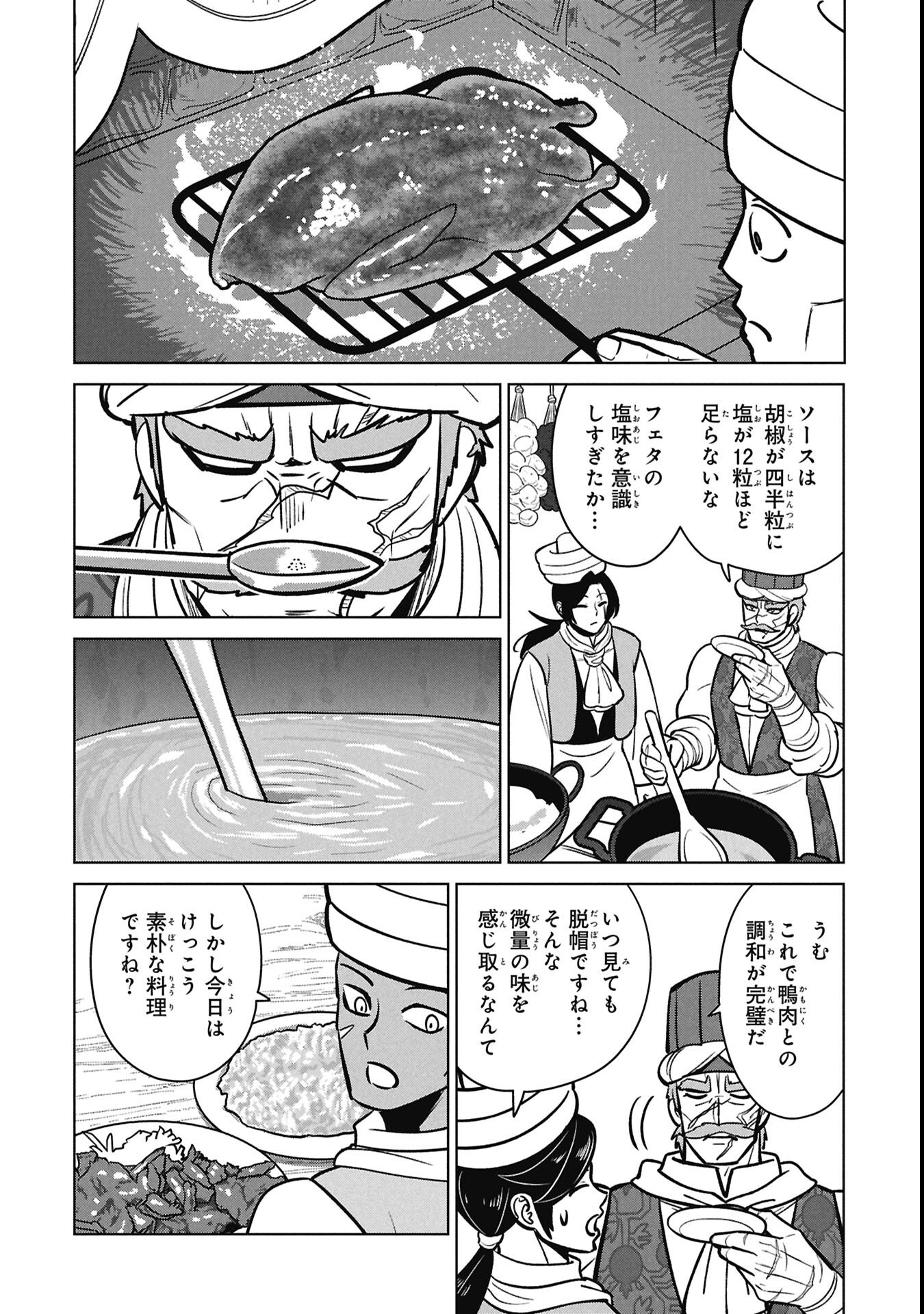 Mikazuki no Kuni: Osman Senya Ichiya - Chapter 5 - Page 28