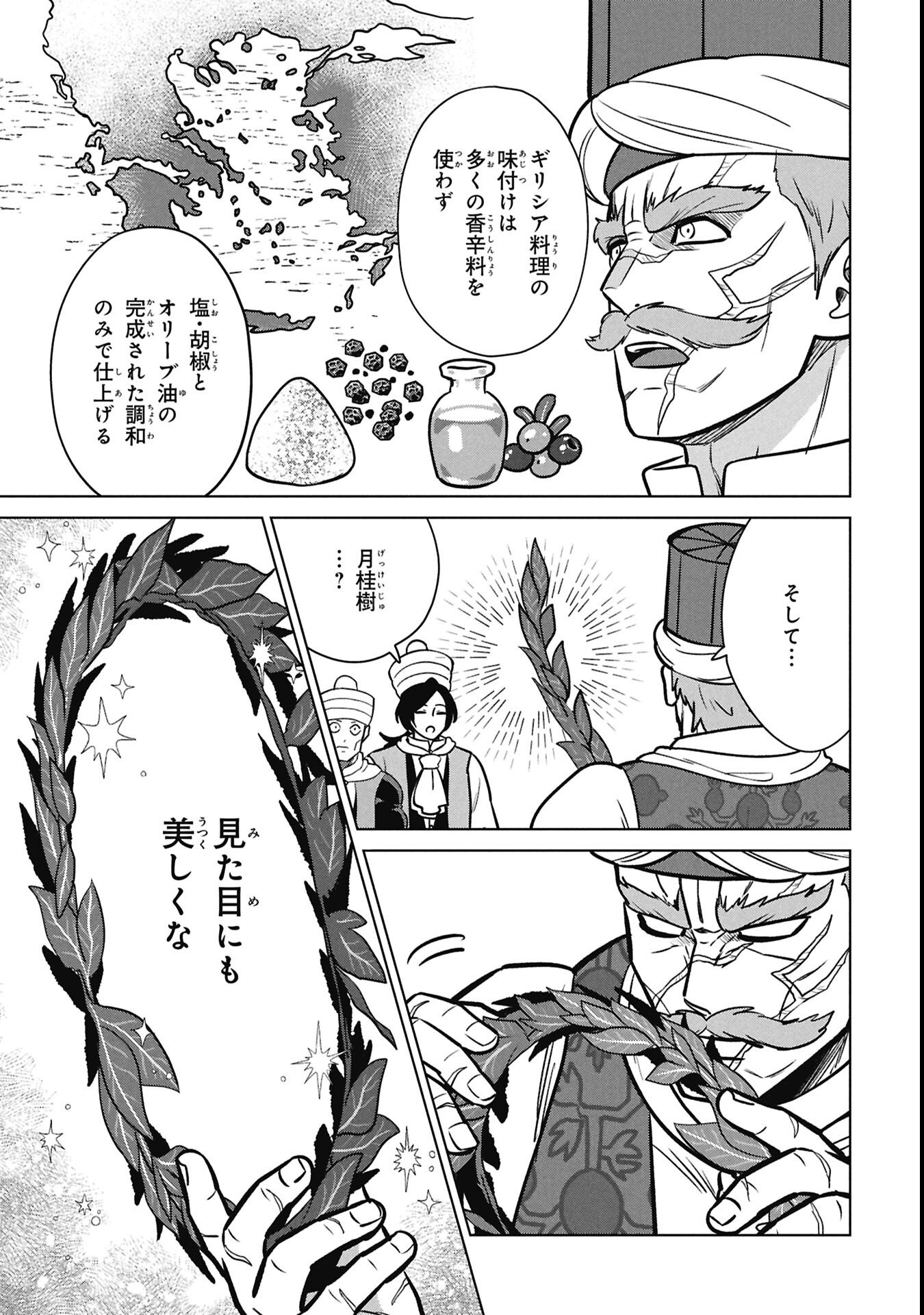 Mikazuki no Kuni: Osman Senya Ichiya - Chapter 5 - Page 29