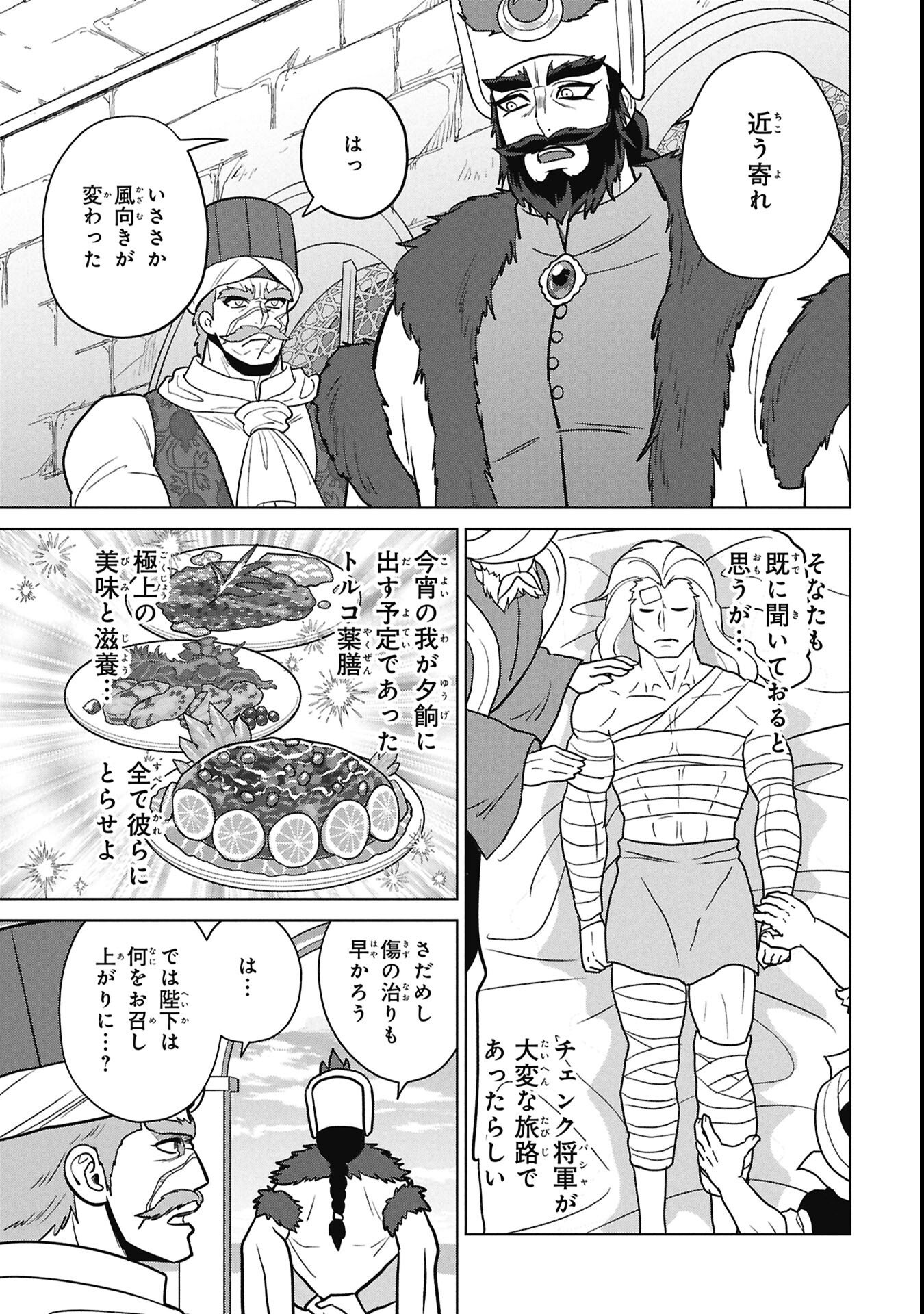 Mikazuki no Kuni: Osman Senya Ichiya - Chapter 5 - Page 3