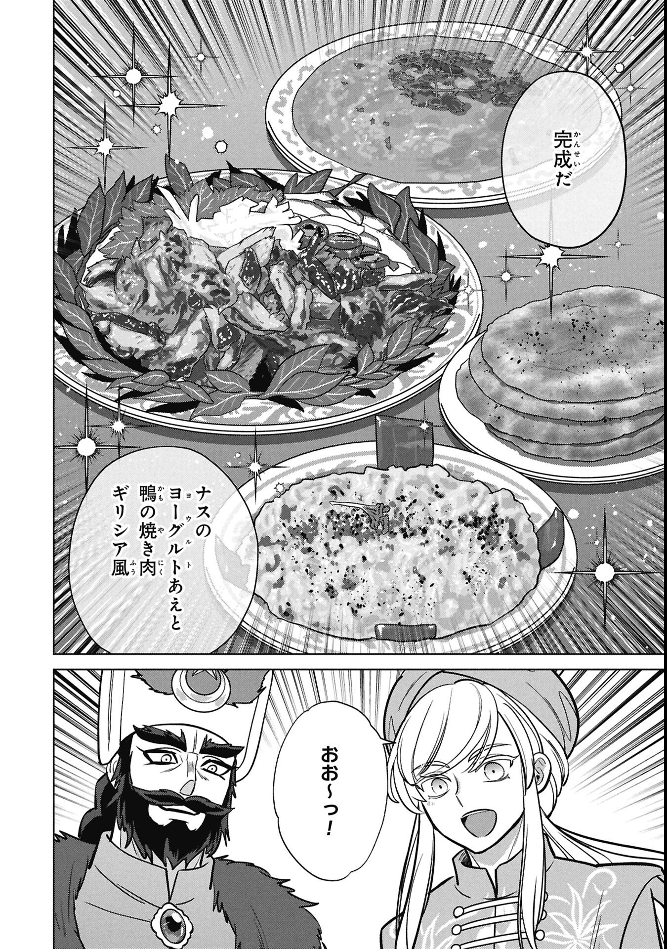 Mikazuki no Kuni: Osman Senya Ichiya - Chapter 5 - Page 30