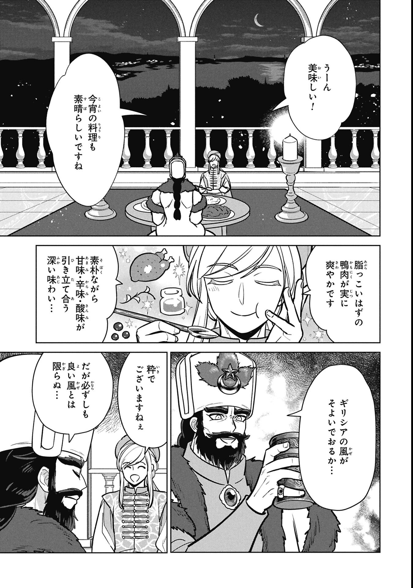 Mikazuki no Kuni: Osman Senya Ichiya - Chapter 5 - Page 31