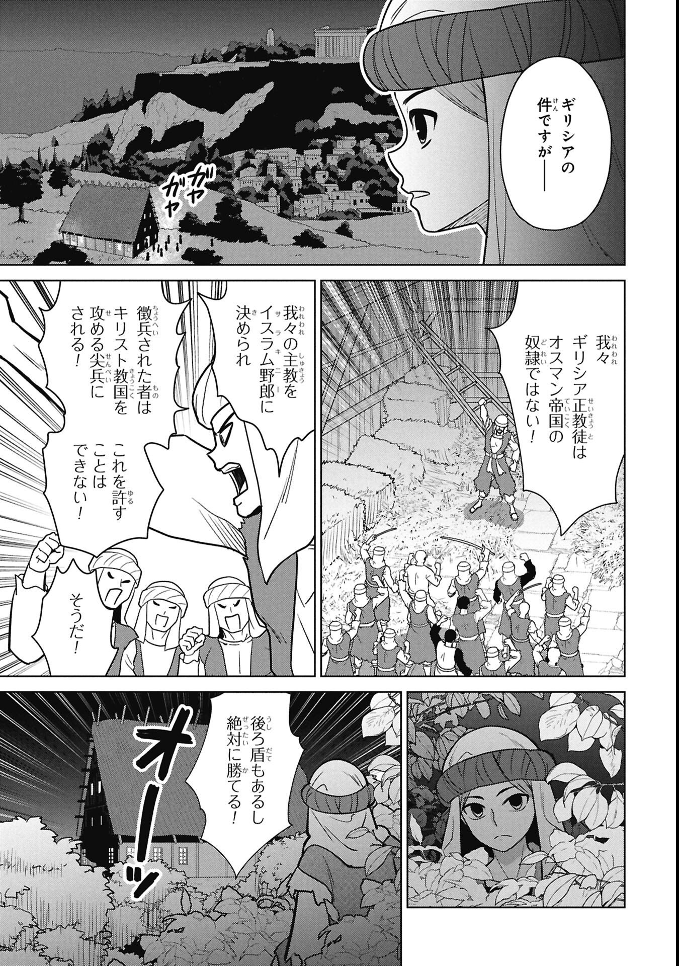 Mikazuki no Kuni: Osman Senya Ichiya - Chapter 5 - Page 33