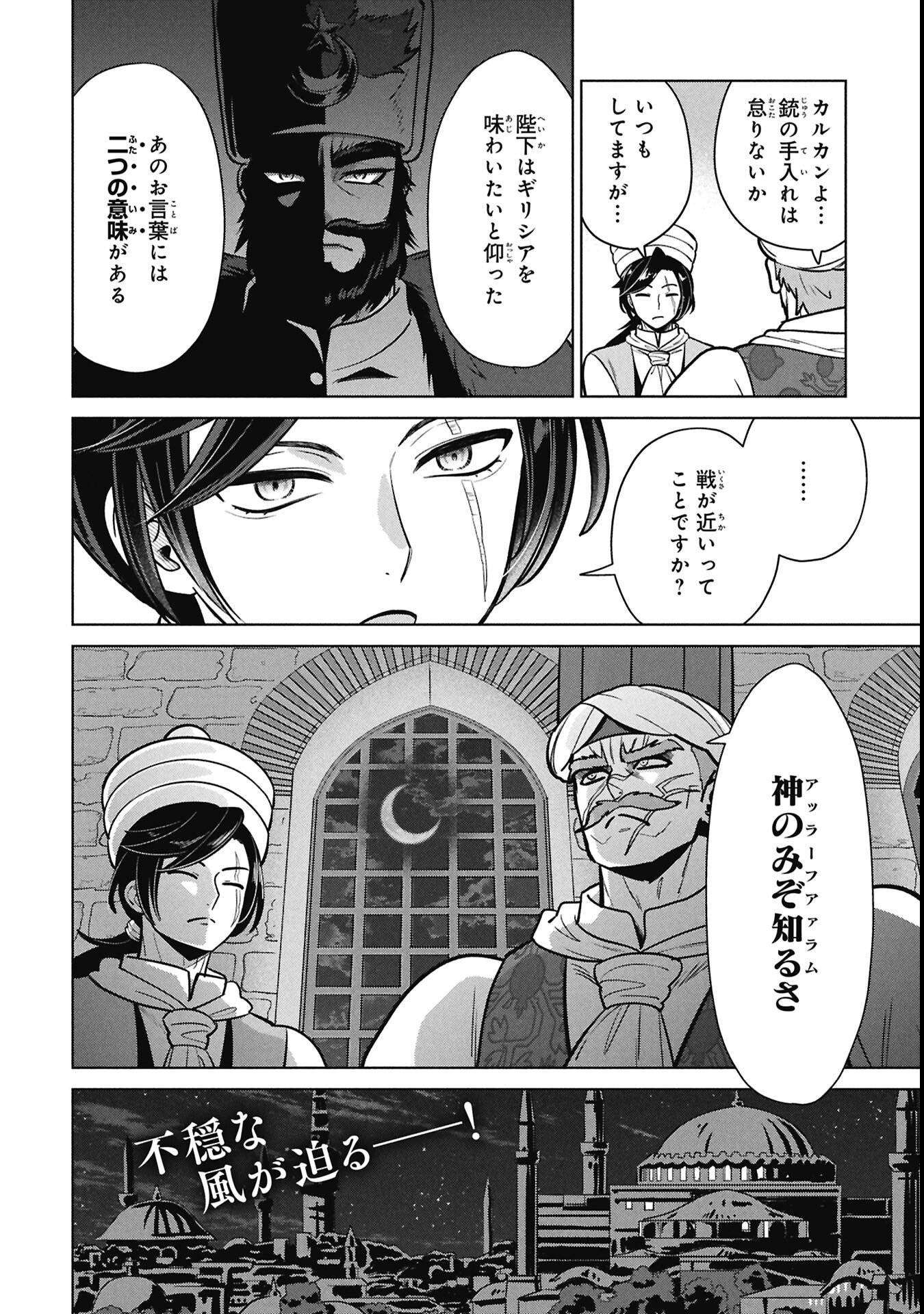 Mikazuki no Kuni: Osman Senya Ichiya - Chapter 5 - Page 36