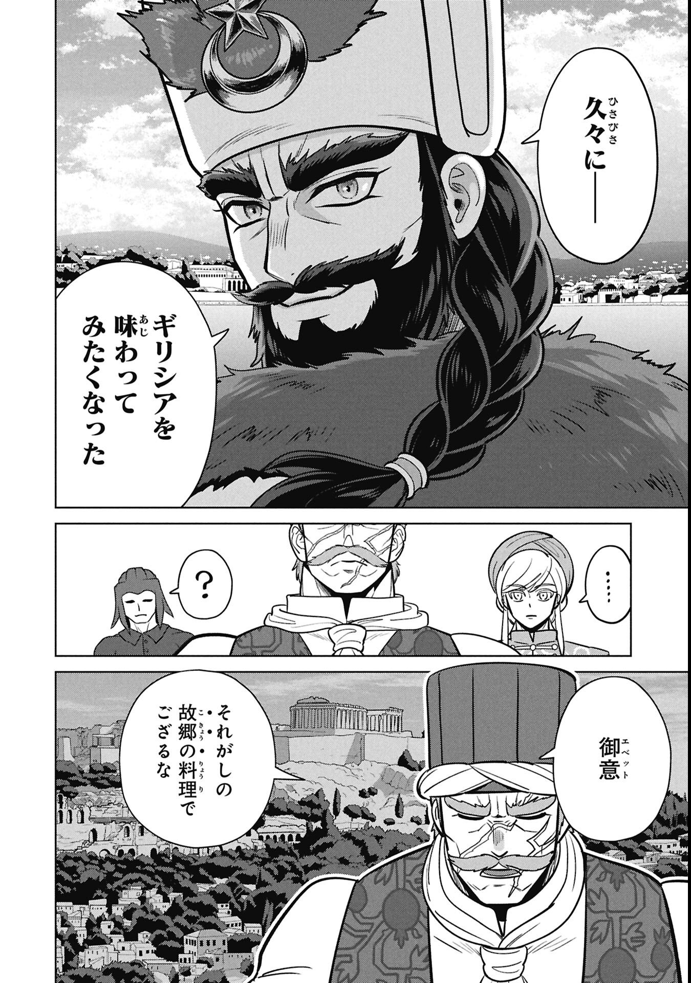 Mikazuki no Kuni: Osman Senya Ichiya - Chapter 5 - Page 4