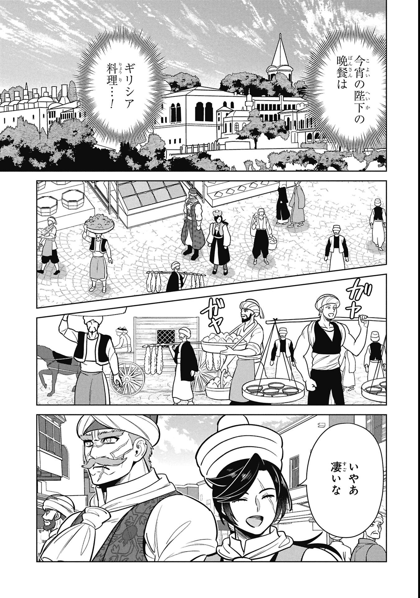 Mikazuki no Kuni: Osman Senya Ichiya - Chapter 5 - Page 5