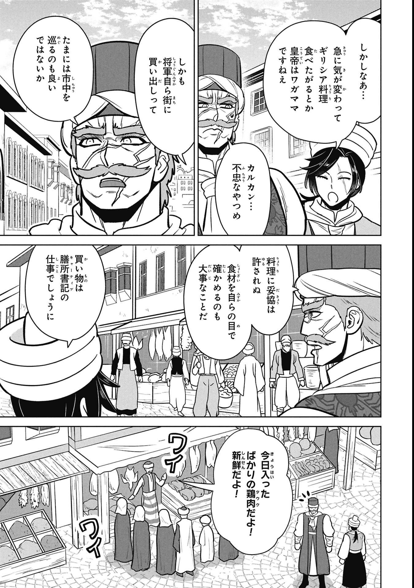 Mikazuki no Kuni: Osman Senya Ichiya - Chapter 5 - Page 7