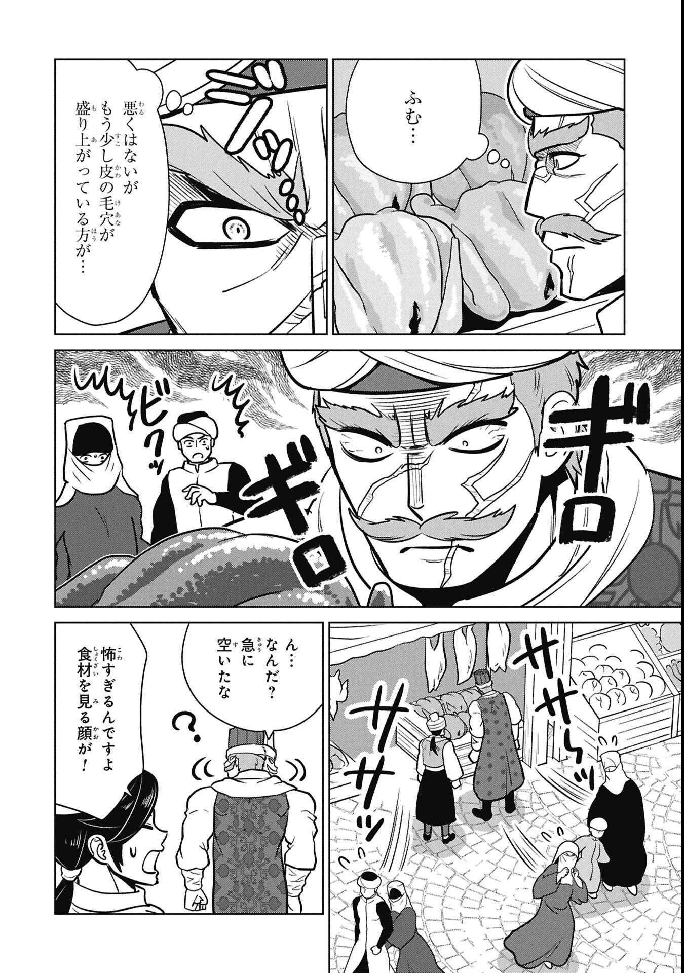 Mikazuki no Kuni: Osman Senya Ichiya - Chapter 5 - Page 8