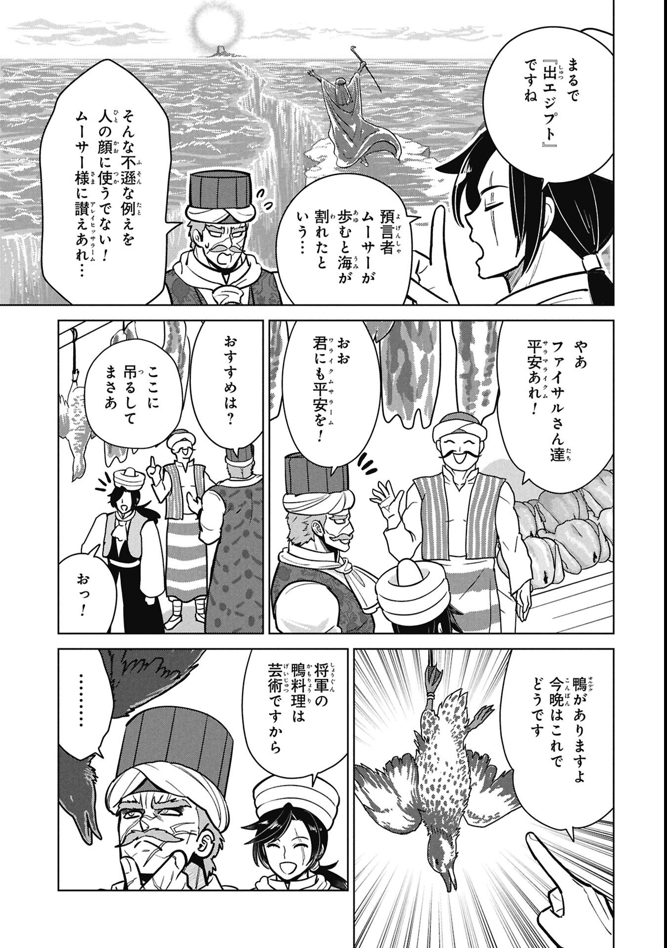 Mikazuki no Kuni: Osman Senya Ichiya - Chapter 5 - Page 9