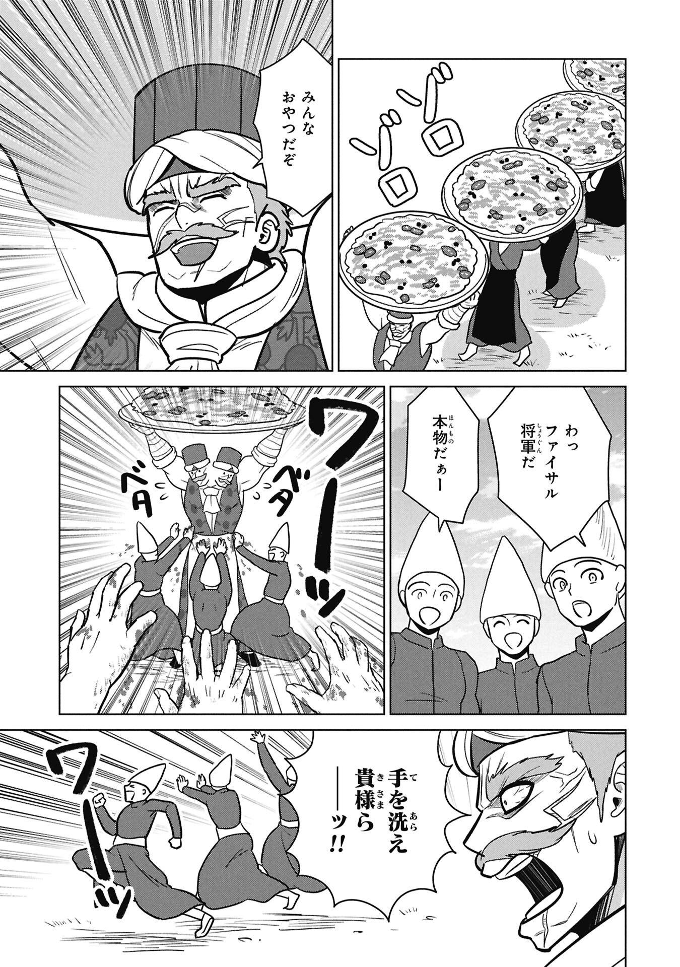 Mikazuki no Kuni: Osman Senya Ichiya - Chapter 6 - Page 11