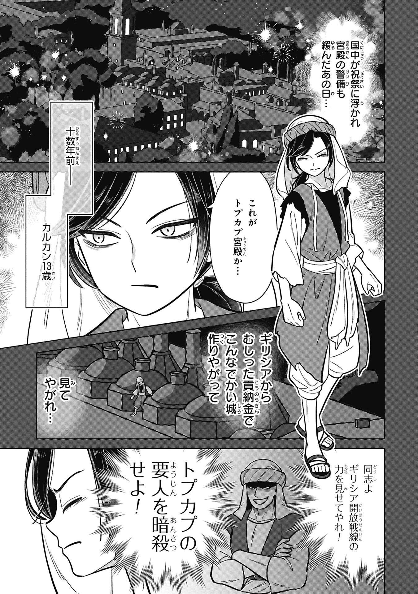 Mikazuki no Kuni: Osman Senya Ichiya - Chapter 6 - Page 13