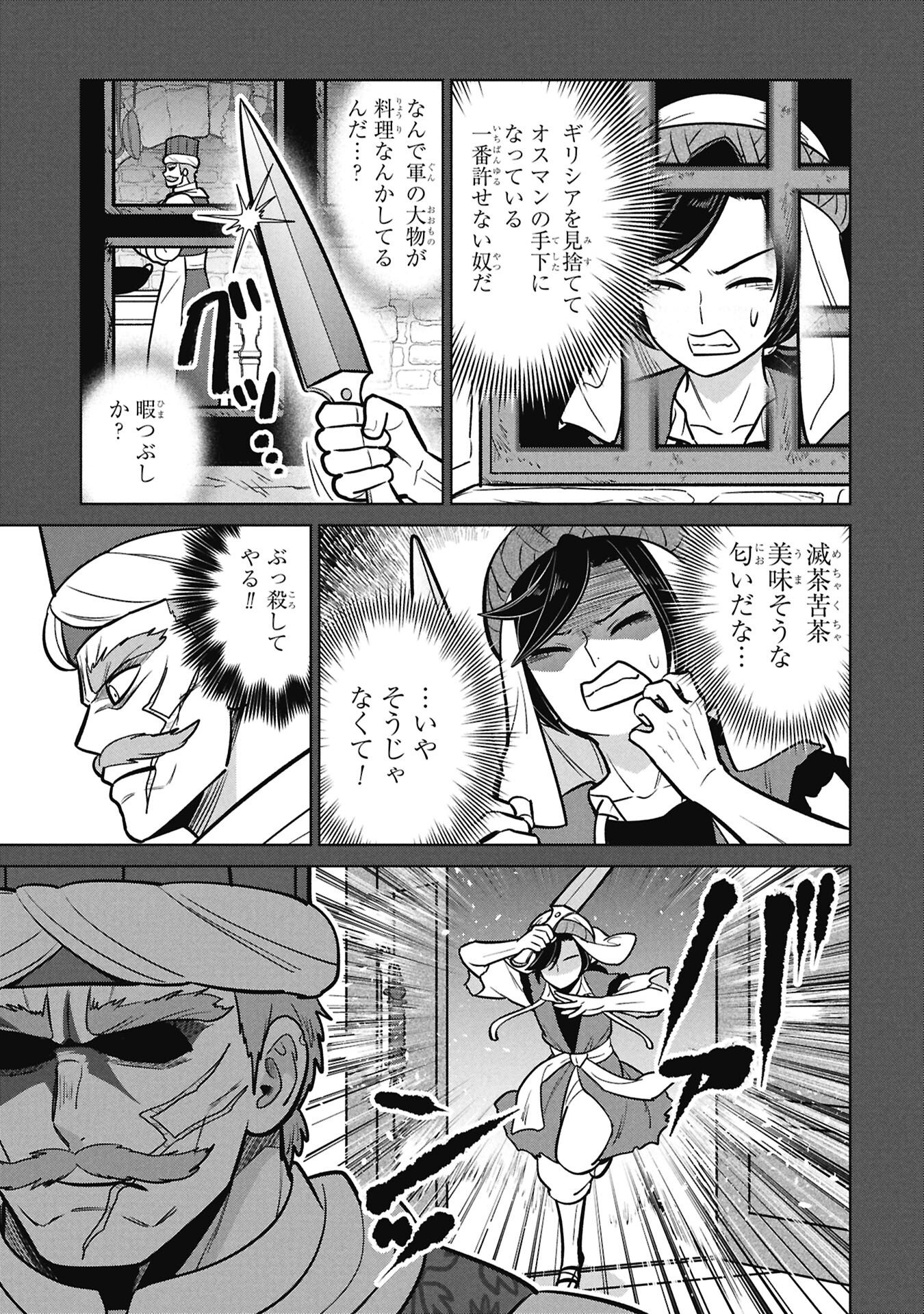 Mikazuki no Kuni: Osman Senya Ichiya - Chapter 6 - Page 15