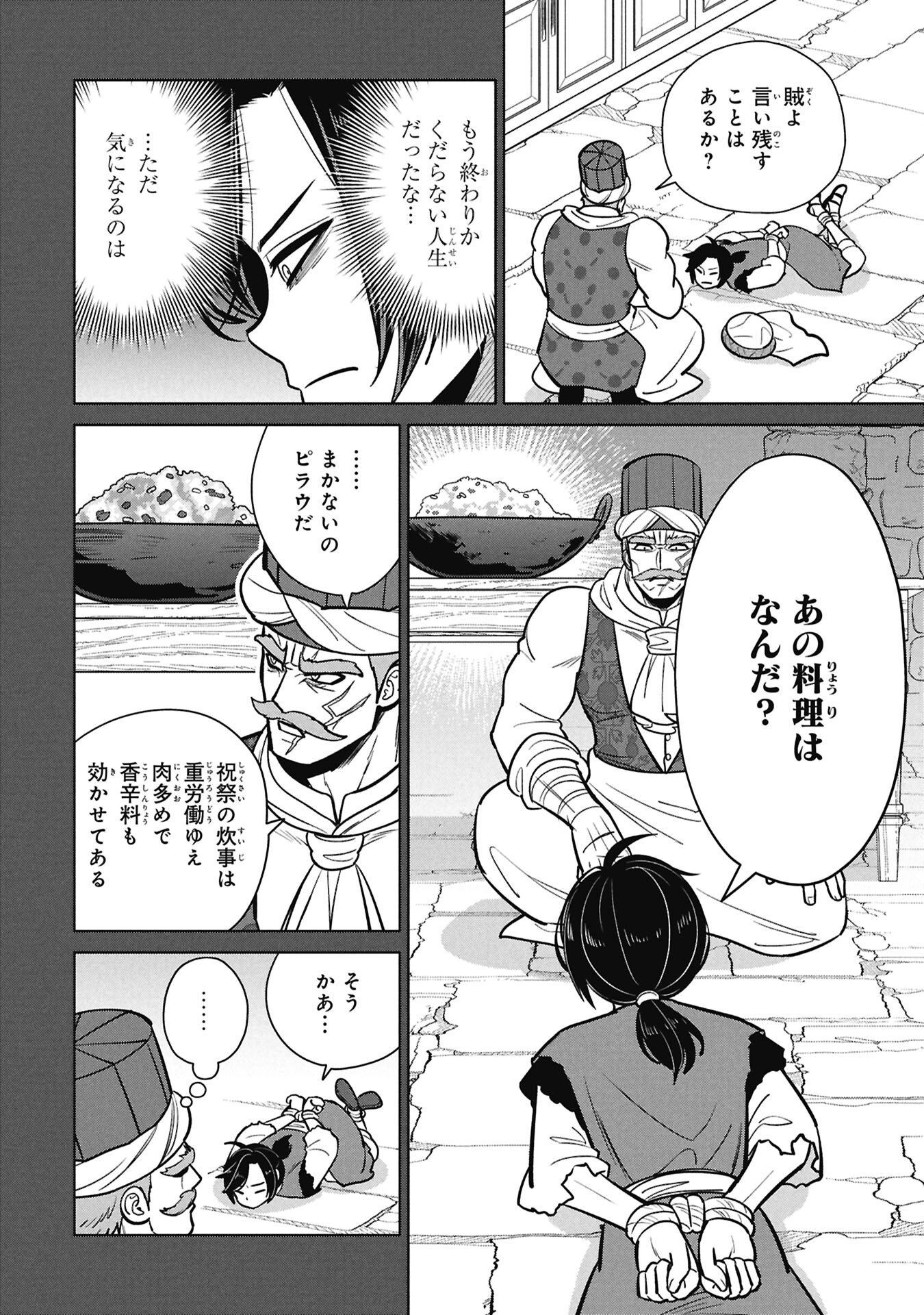 Mikazuki no Kuni: Osman Senya Ichiya - Chapter 6 - Page 18