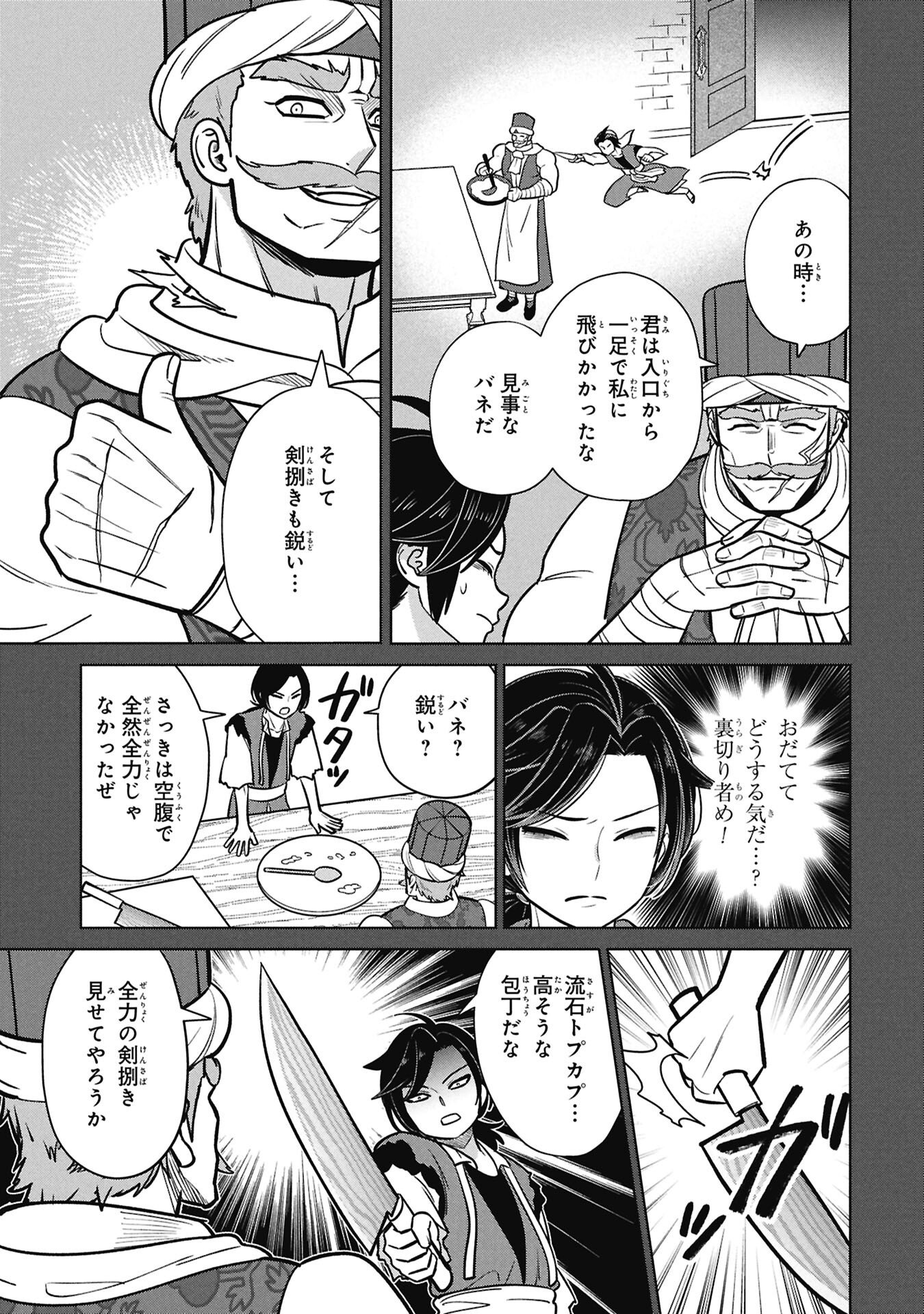 Mikazuki no Kuni: Osman Senya Ichiya - Chapter 6 - Page 21