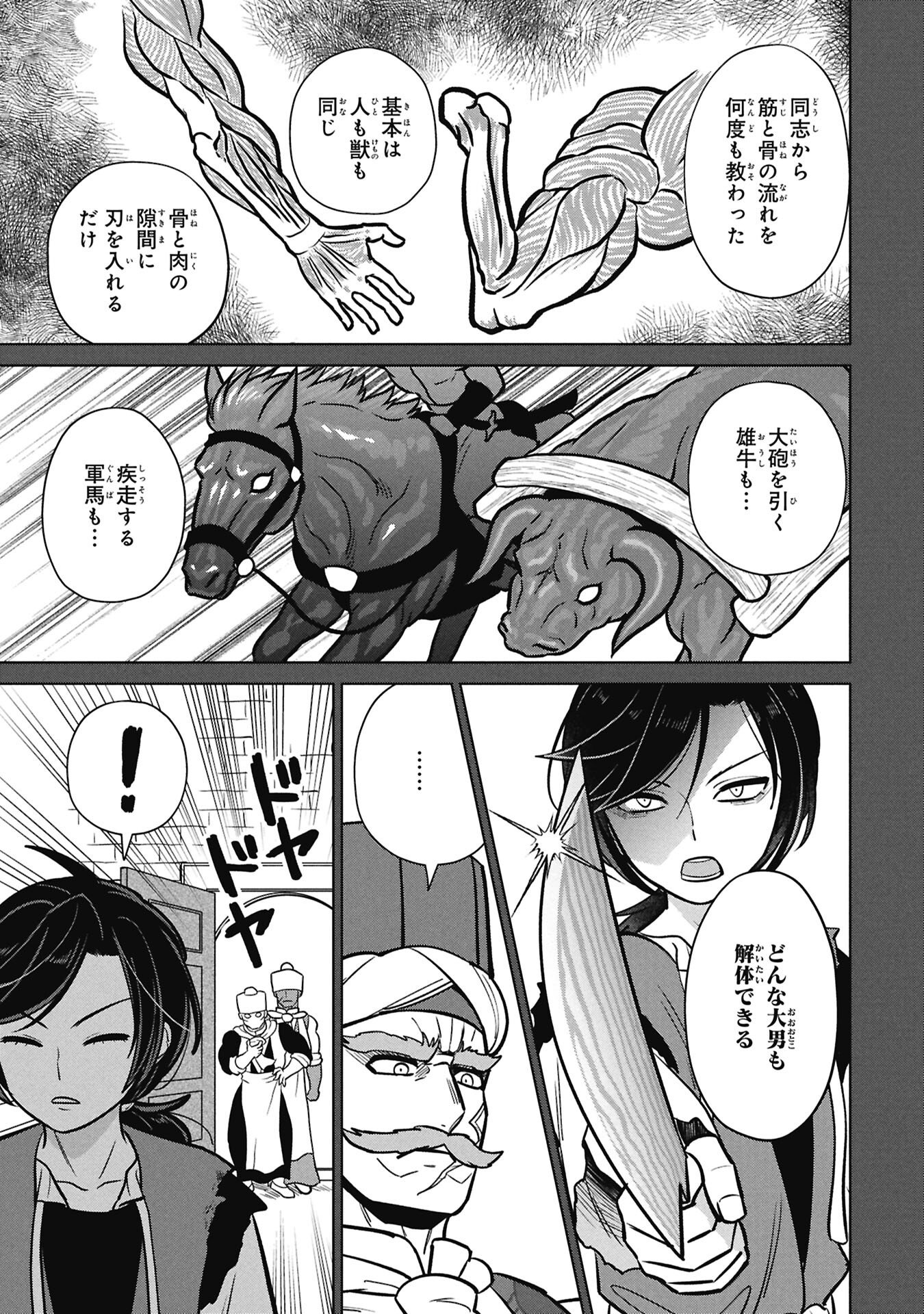 Mikazuki no Kuni: Osman Senya Ichiya - Chapter 6 - Page 25