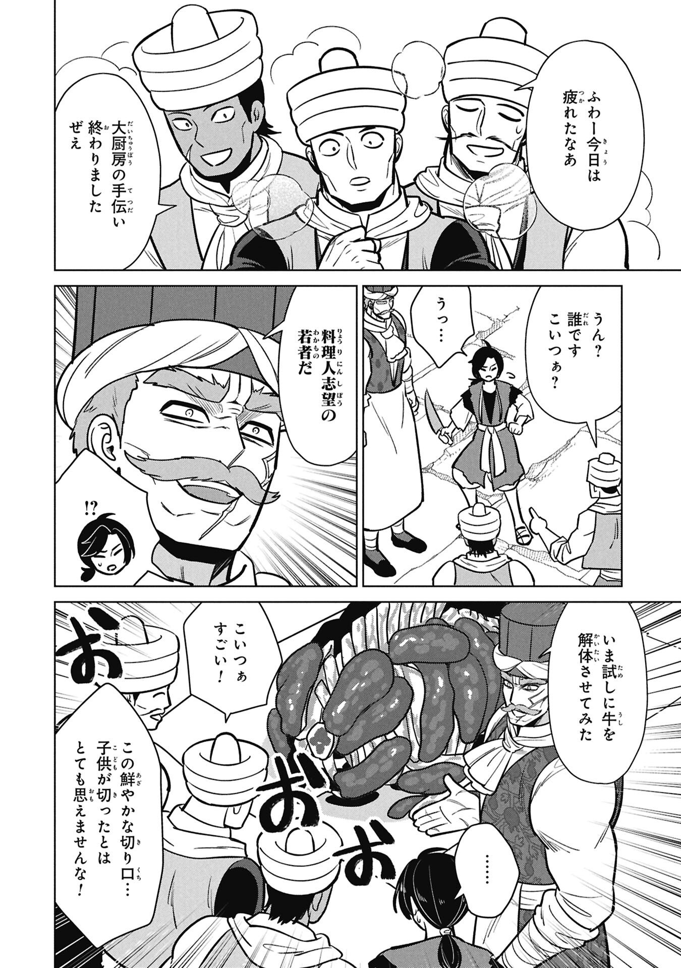 Mikazuki no Kuni: Osman Senya Ichiya - Chapter 6 - Page 26