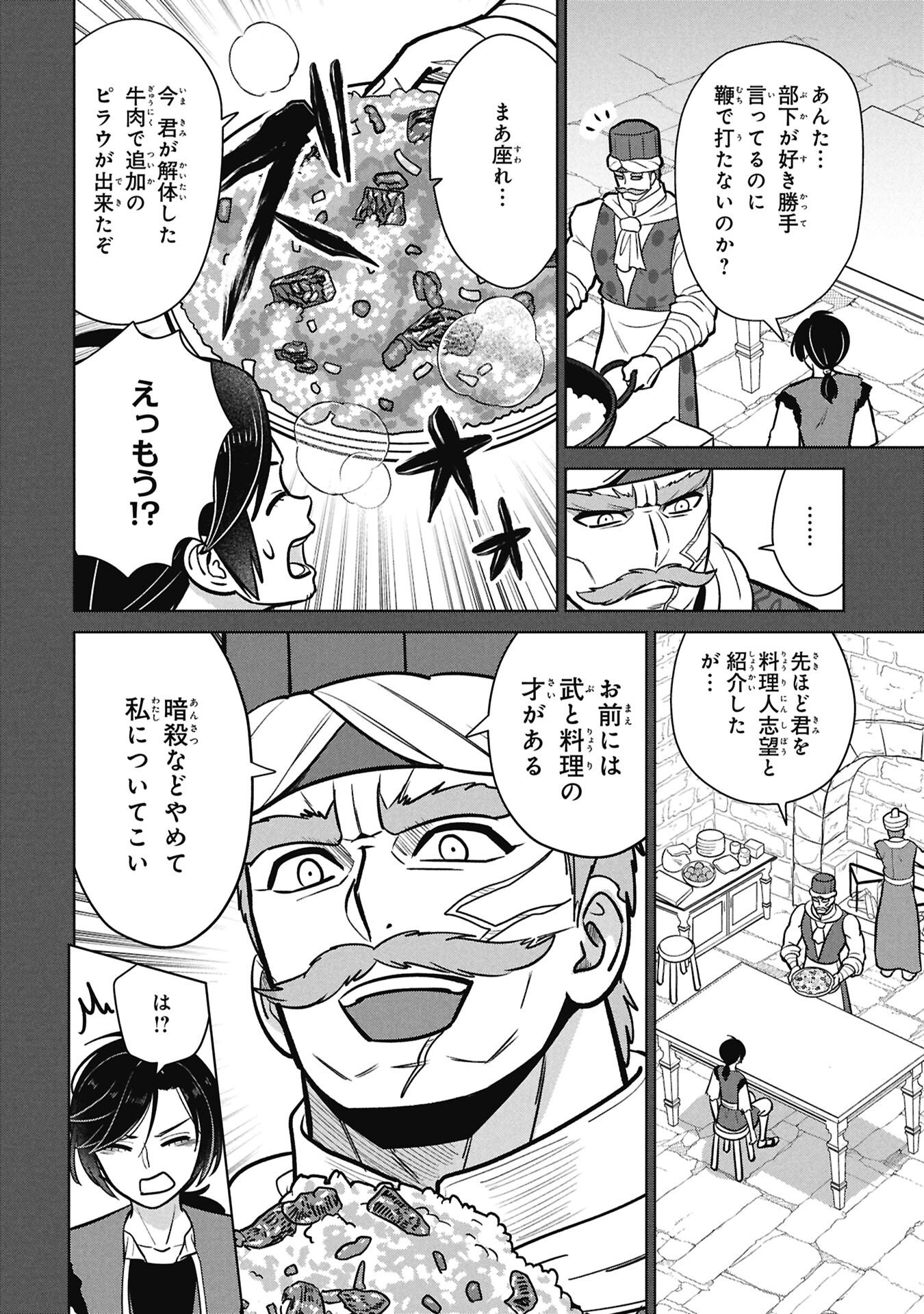 Mikazuki no Kuni: Osman Senya Ichiya - Chapter 6 - Page 28