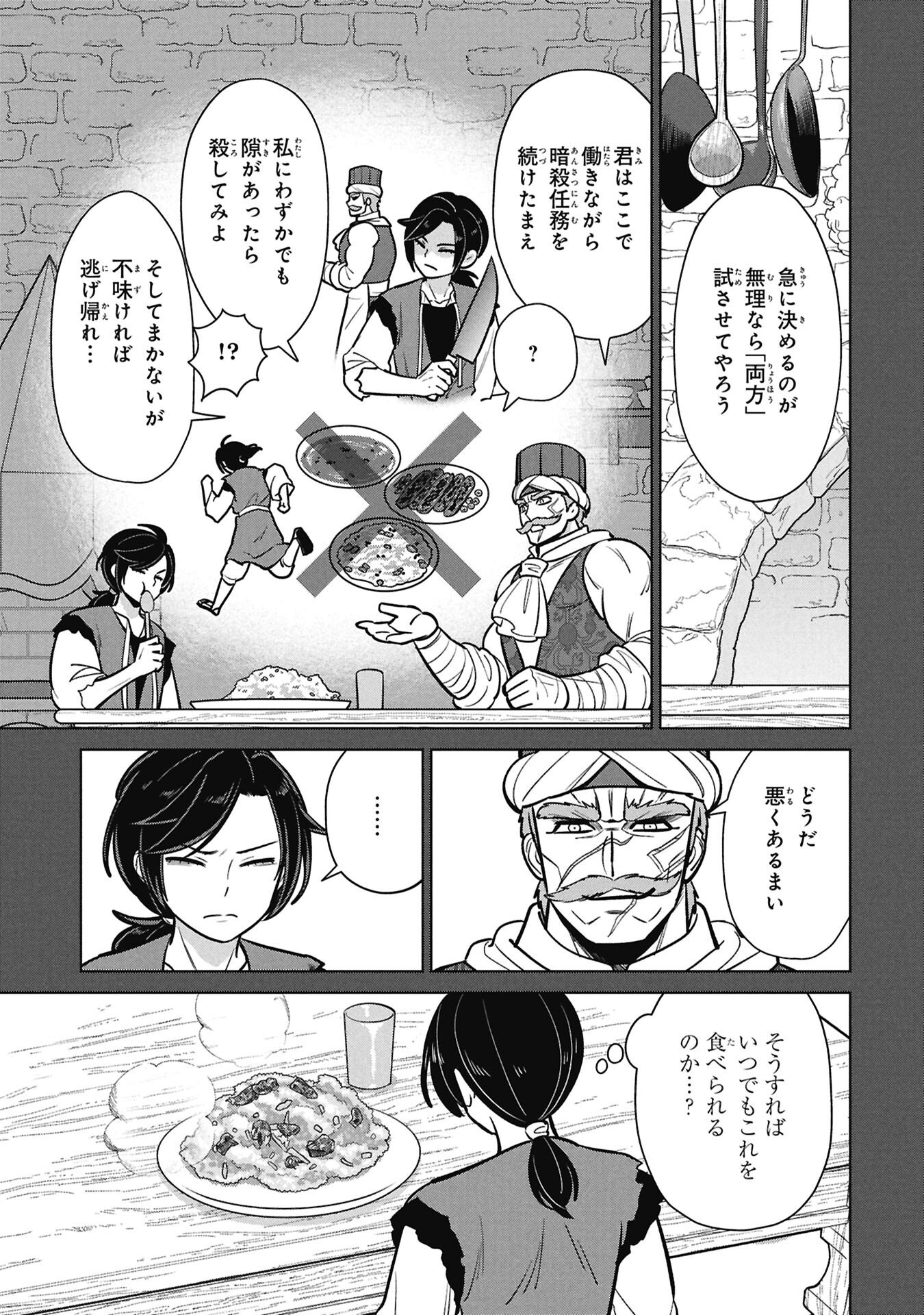 Mikazuki no Kuni: Osman Senya Ichiya - Chapter 6 - Page 29