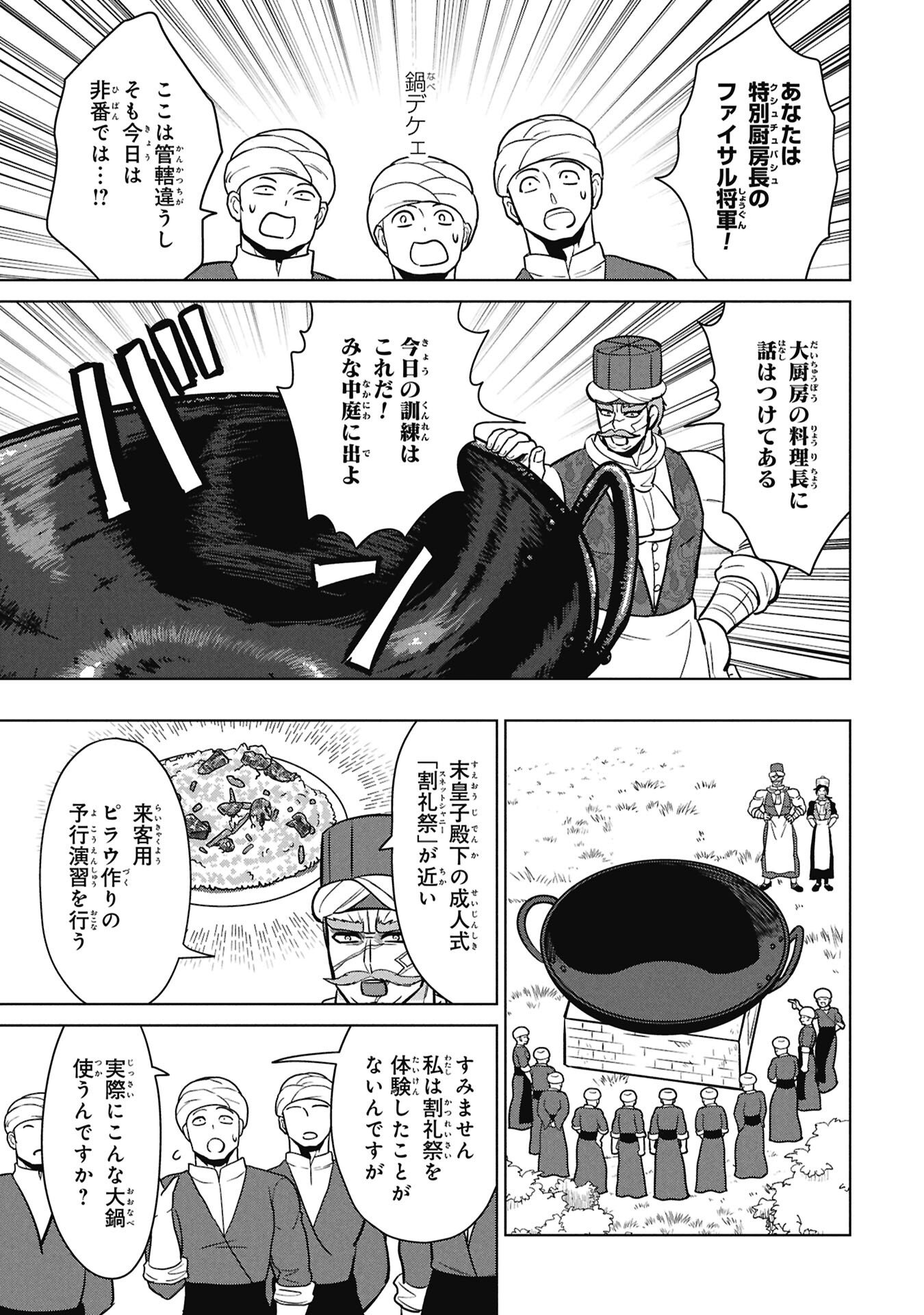 Mikazuki no Kuni: Osman Senya Ichiya - Chapter 6 - Page 3