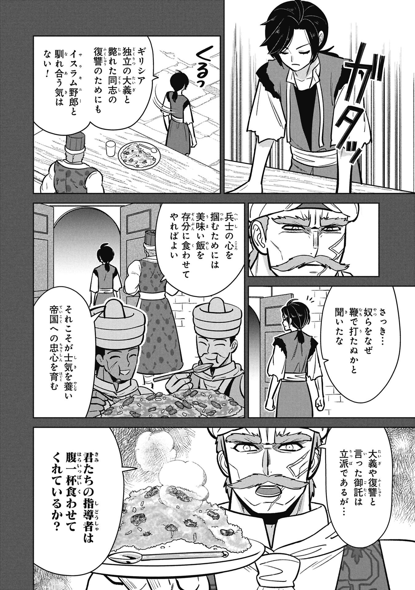 Mikazuki no Kuni: Osman Senya Ichiya - Chapter 6 - Page 30