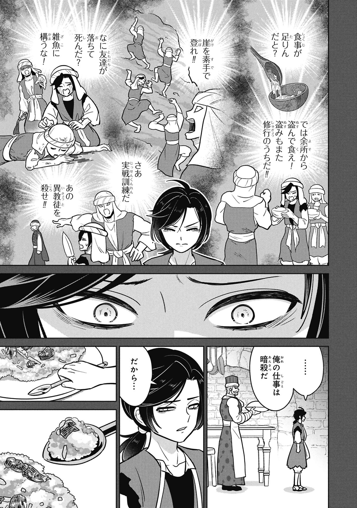 Mikazuki no Kuni: Osman Senya Ichiya - Chapter 6 - Page 31