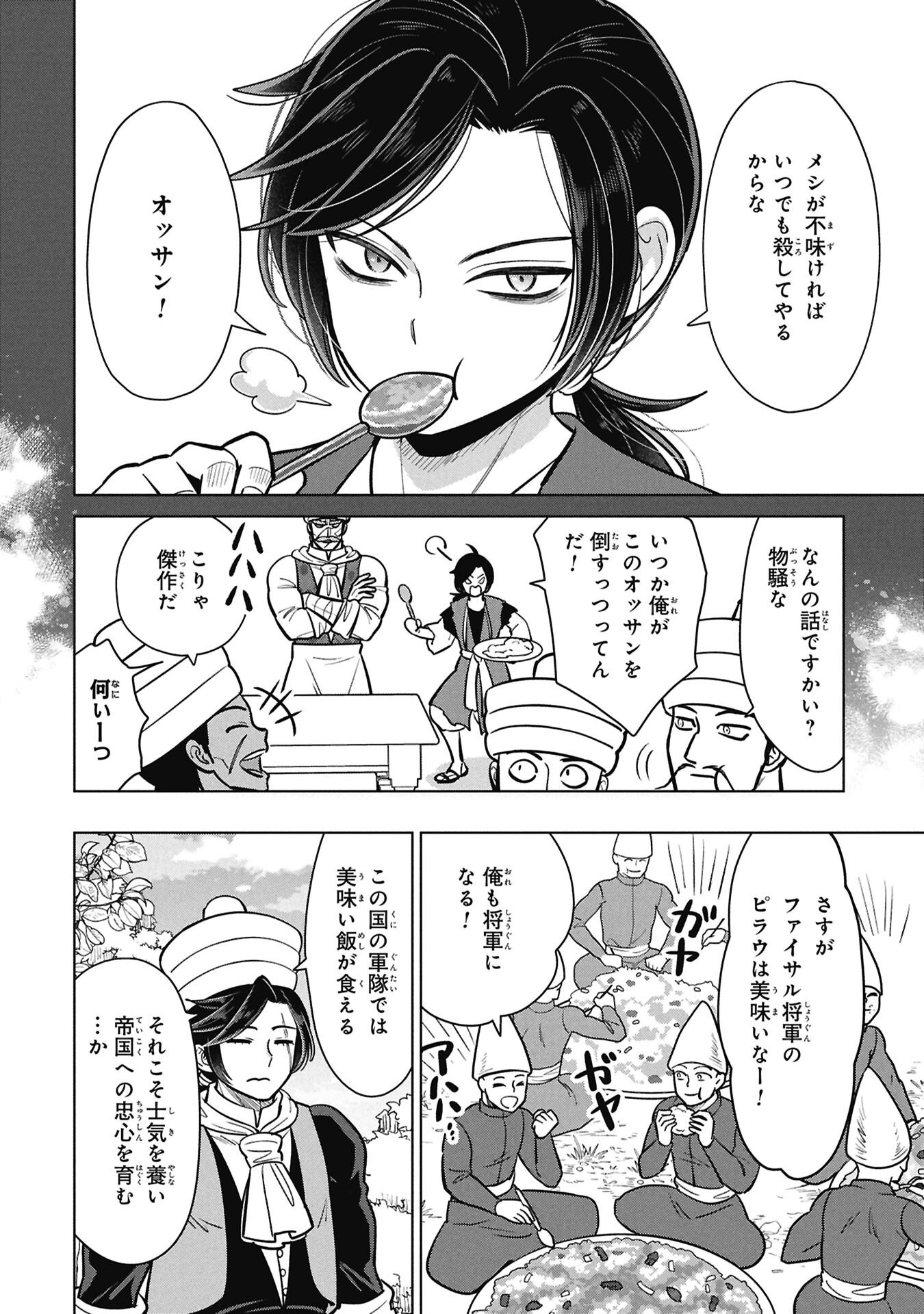 Mikazuki no Kuni: Osman Senya Ichiya - Chapter 6 - Page 32