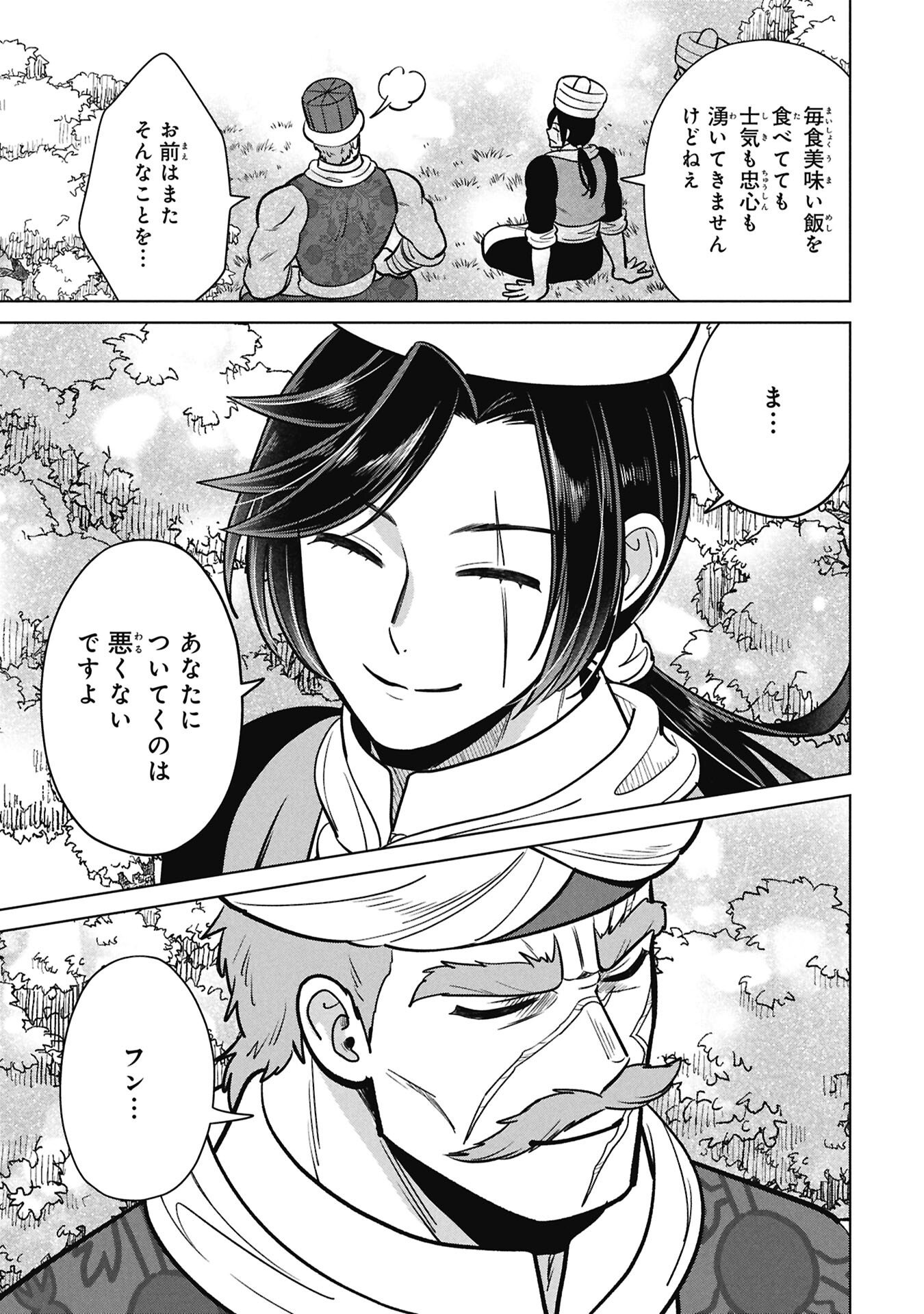 Mikazuki no Kuni: Osman Senya Ichiya - Chapter 6 - Page 33