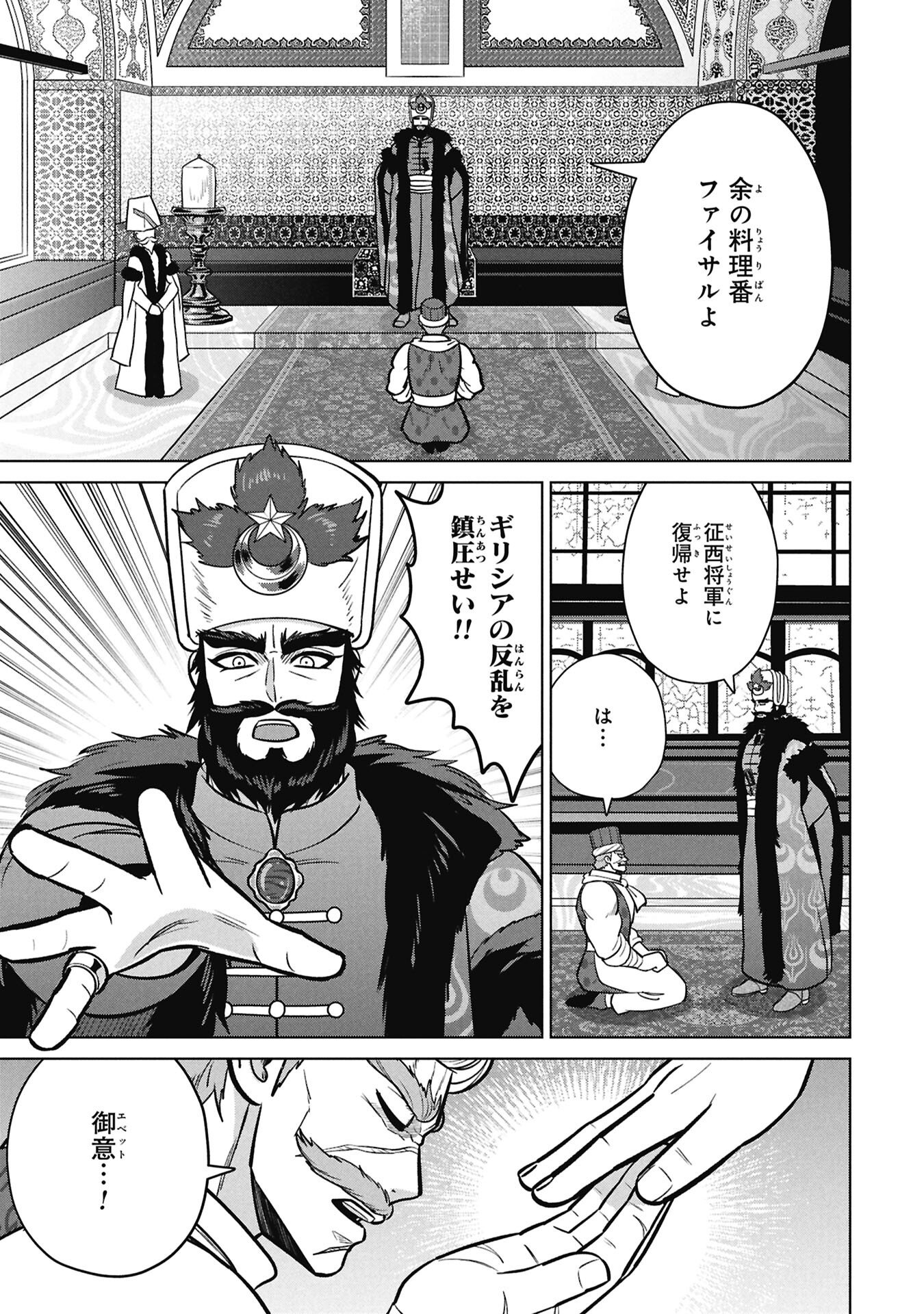 Mikazuki no Kuni: Osman Senya Ichiya - Chapter 6 - Page 35