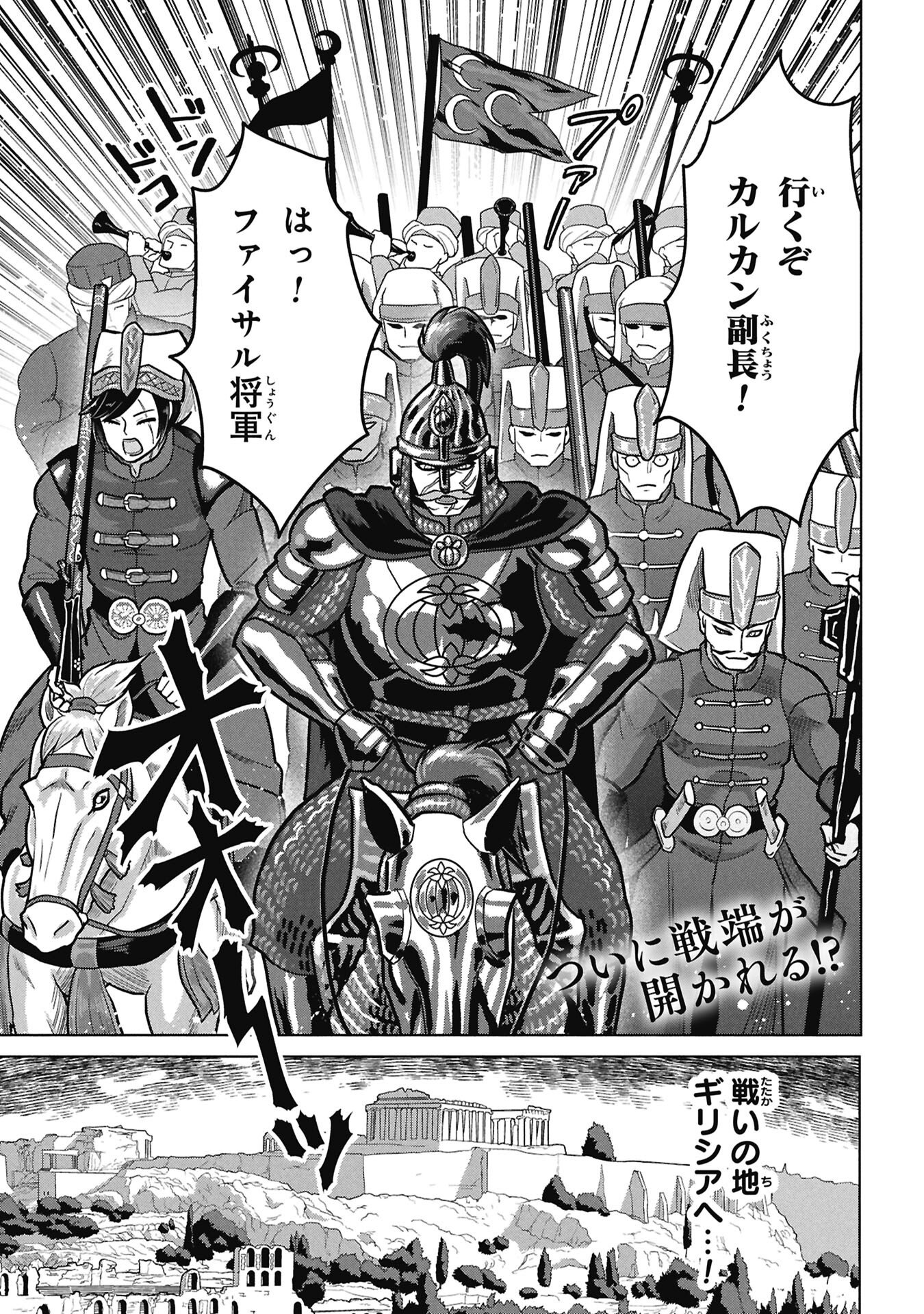 Mikazuki no Kuni: Osman Senya Ichiya - Chapter 6 - Page 37