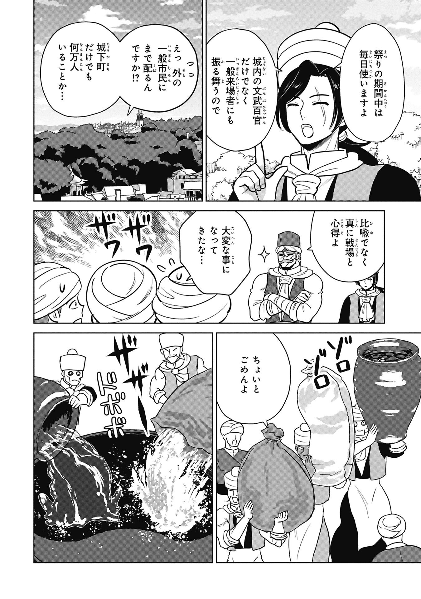 Mikazuki no Kuni: Osman Senya Ichiya - Chapter 6 - Page 4