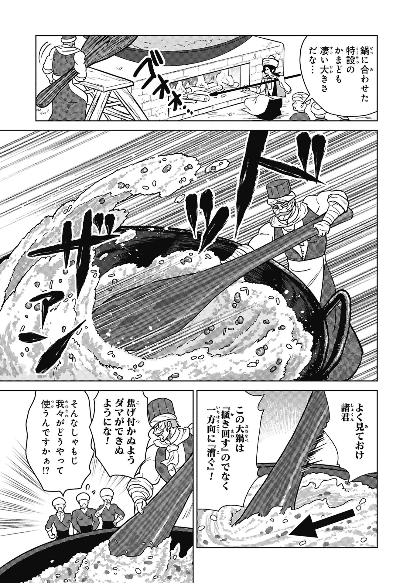 Mikazuki no Kuni: Osman Senya Ichiya - Chapter 6 - Page 5