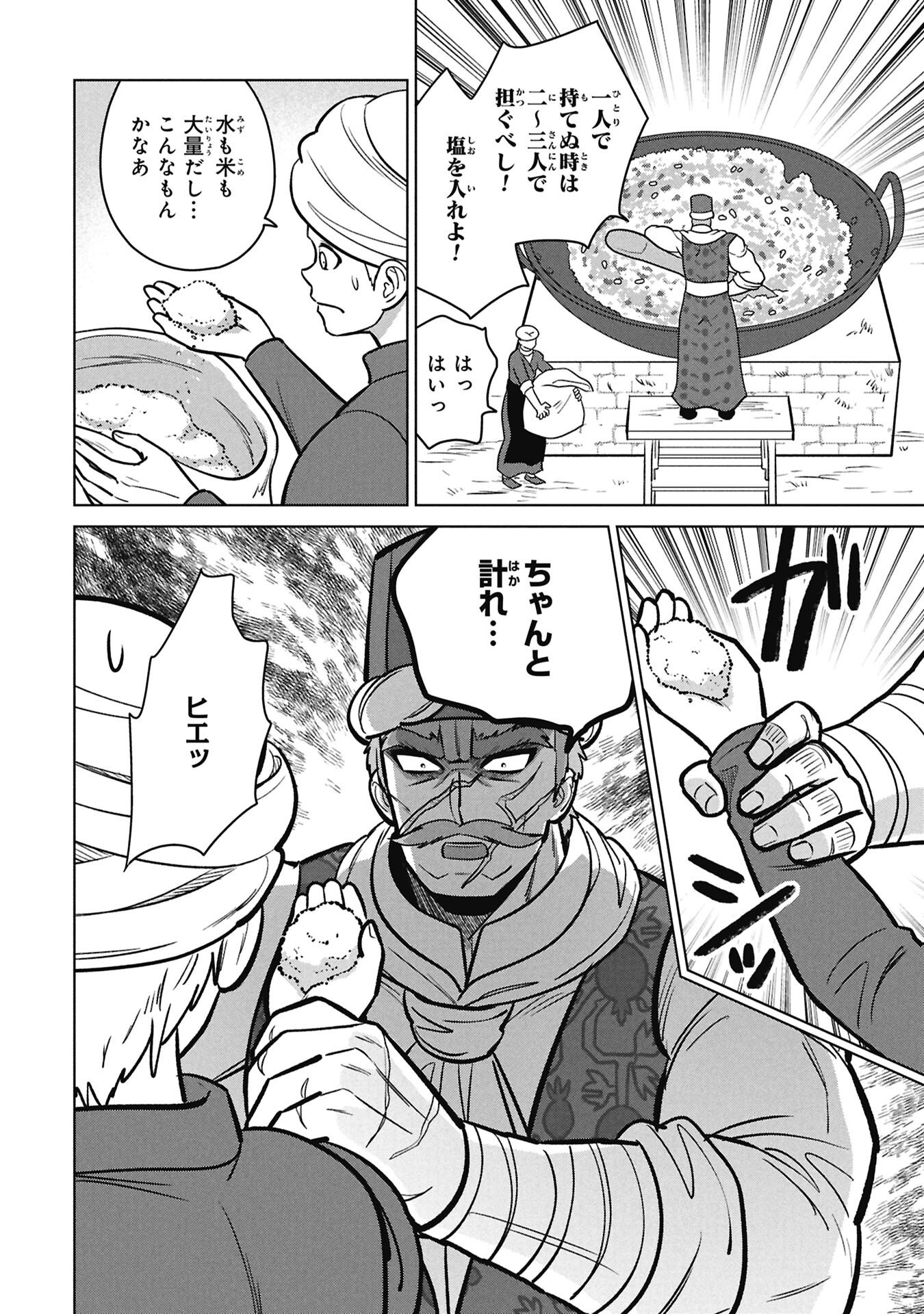 Mikazuki no Kuni: Osman Senya Ichiya - Chapter 6 - Page 6