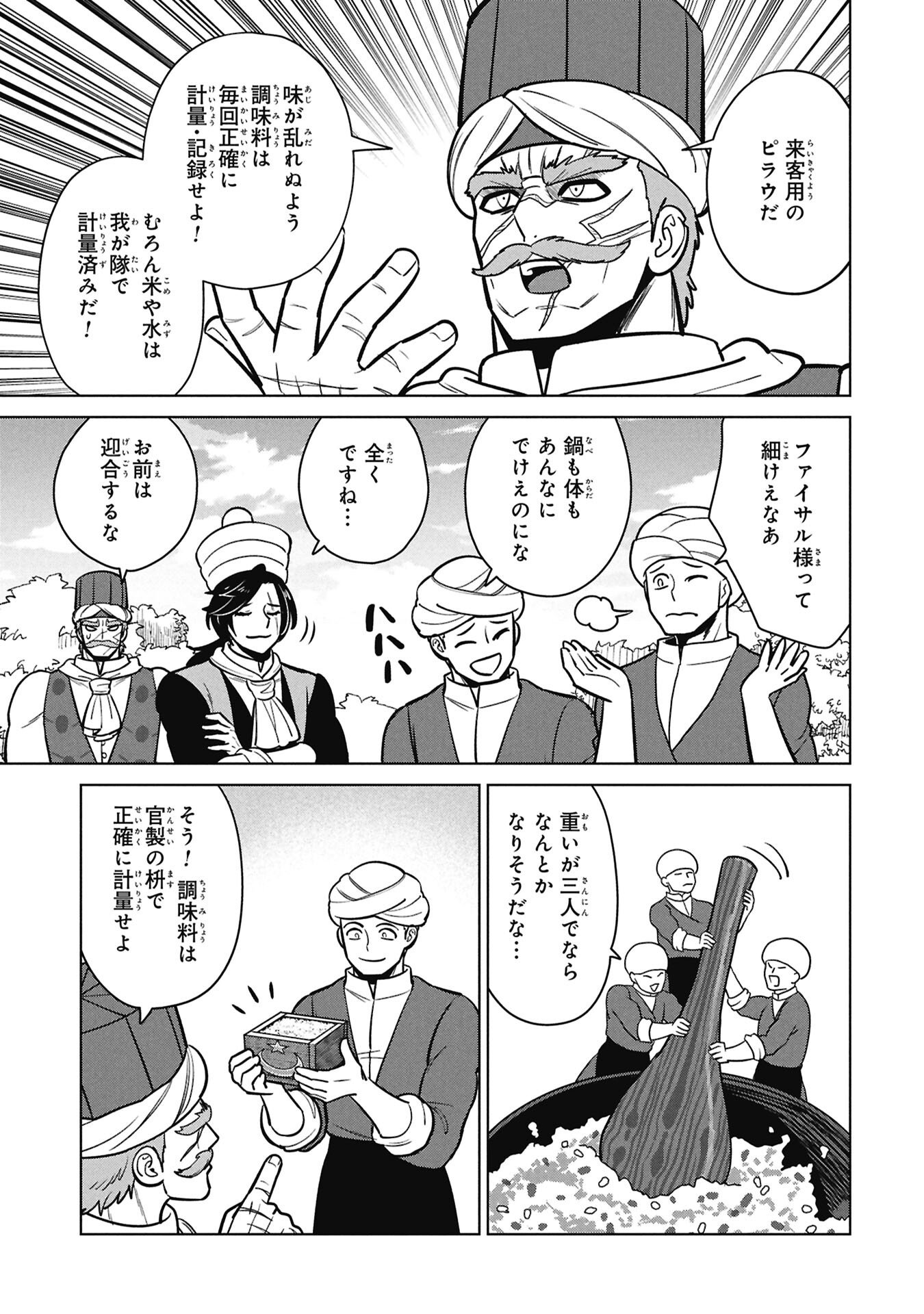 Mikazuki no Kuni: Osman Senya Ichiya - Chapter 6 - Page 7