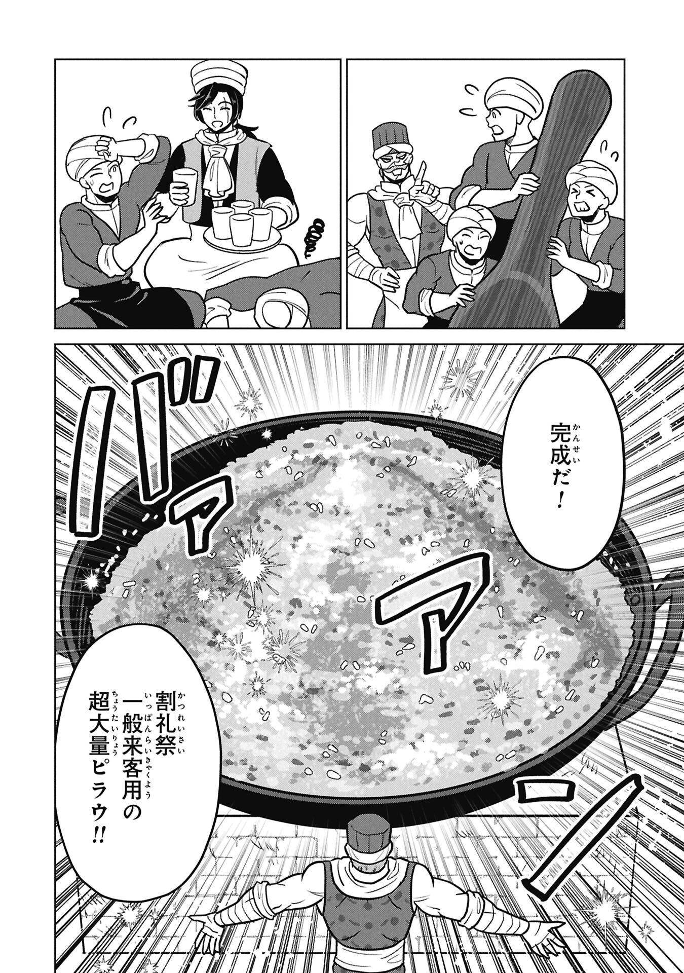 Mikazuki no Kuni: Osman Senya Ichiya - Chapter 6 - Page 8