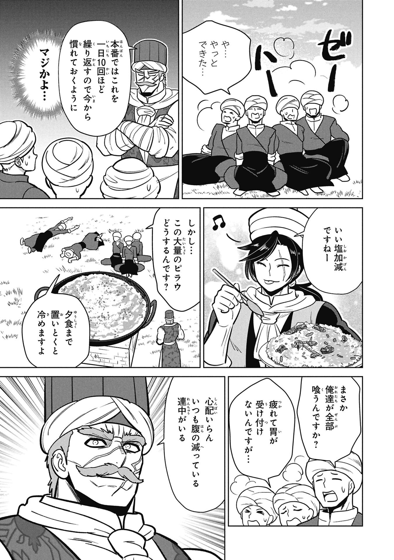 Mikazuki no Kuni: Osman Senya Ichiya - Chapter 6 - Page 9