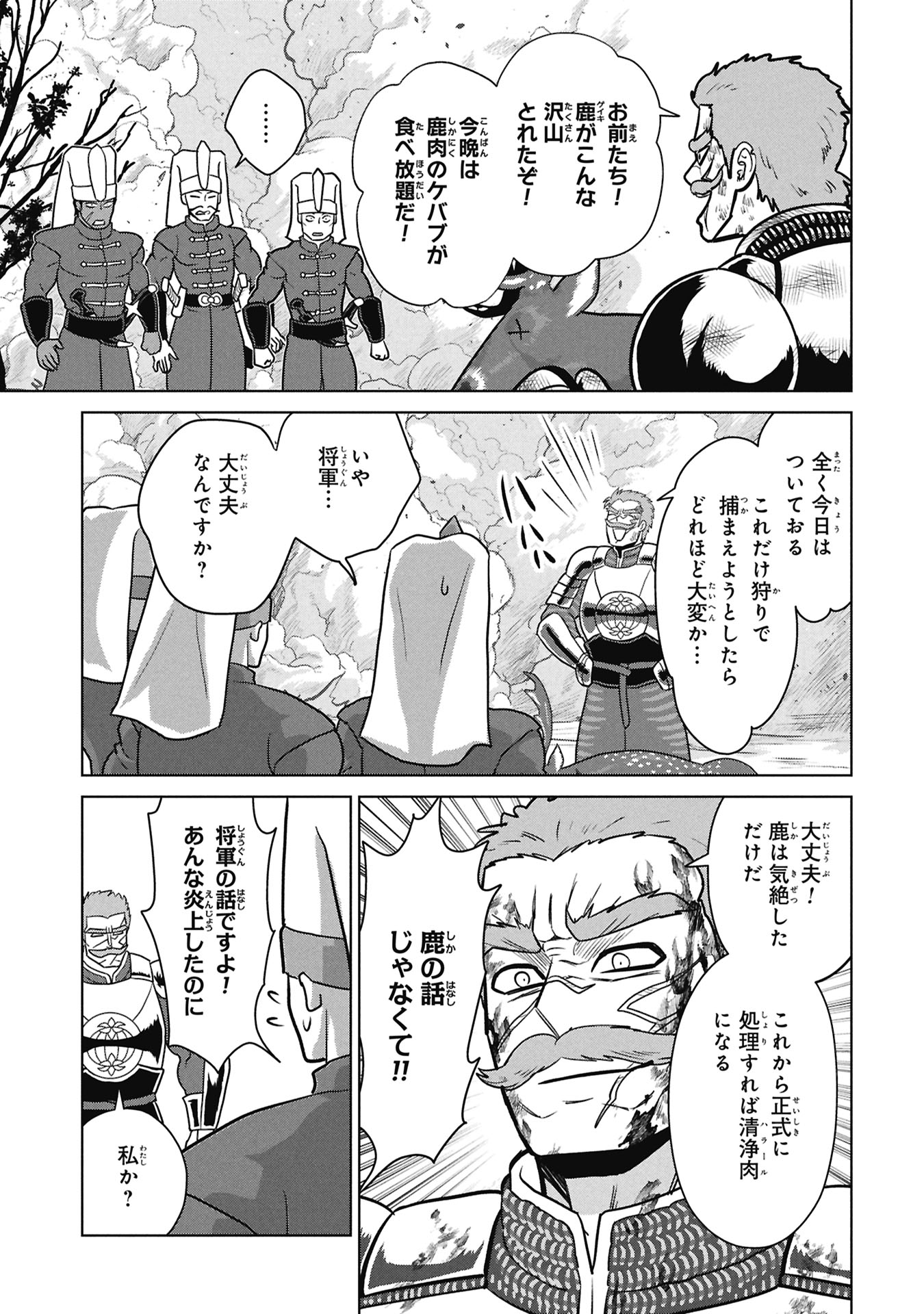 Mikazuki no Kuni: Osman Senya Ichiya - Chapter 7 - Page 11