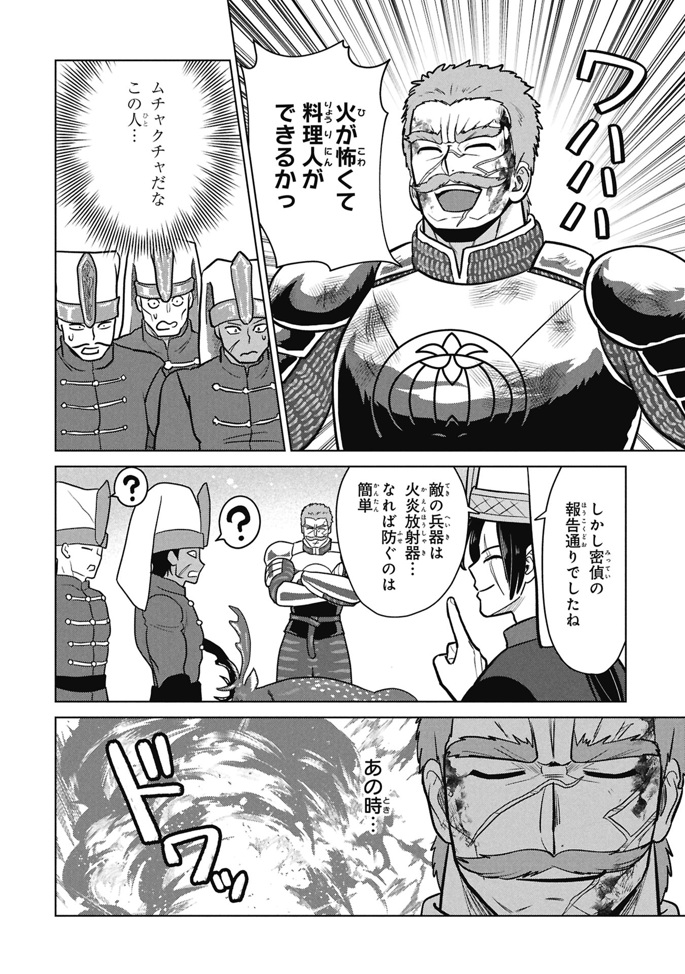 Mikazuki no Kuni: Osman Senya Ichiya - Chapter 7 - Page 12