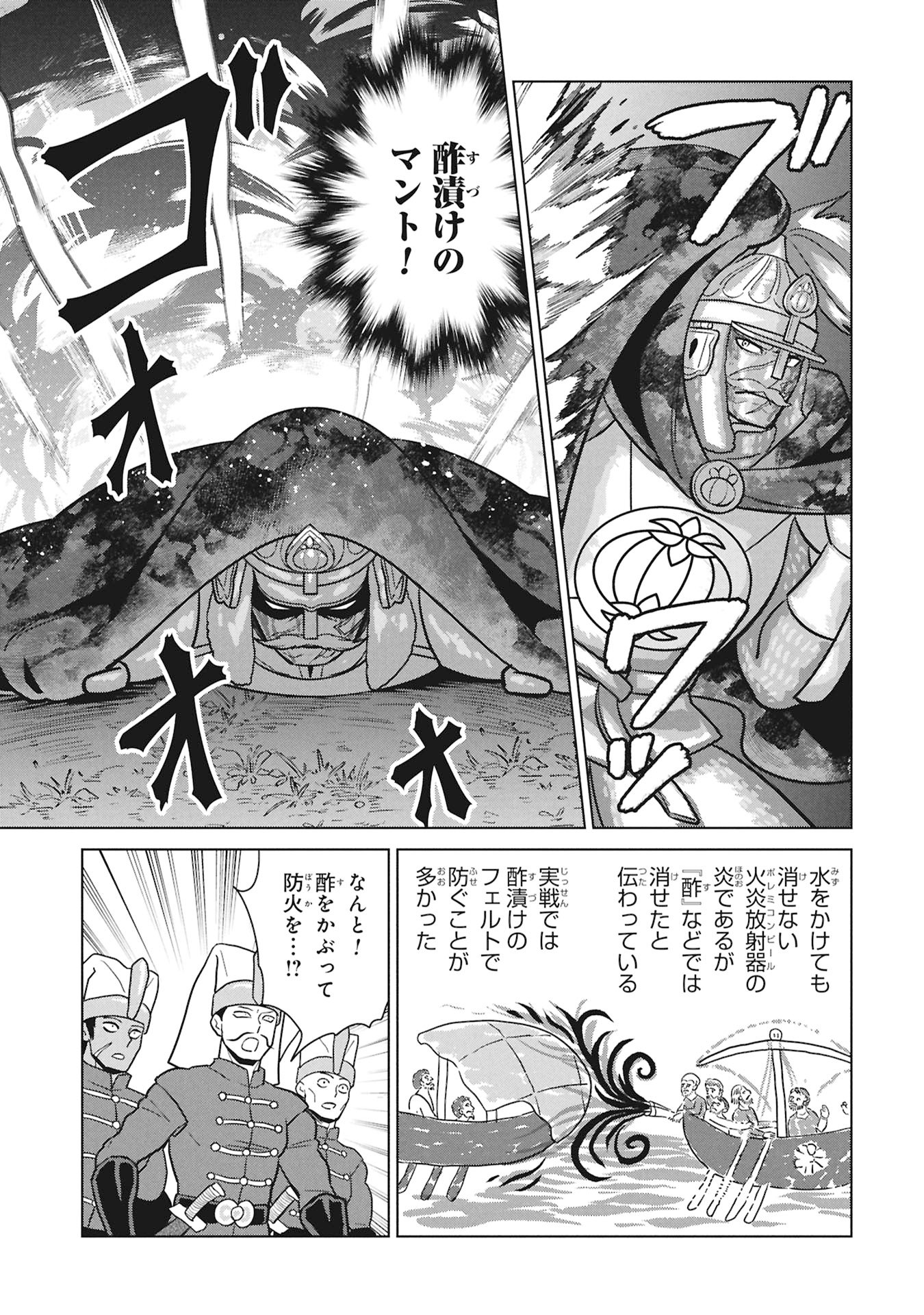 Mikazuki no Kuni: Osman Senya Ichiya - Chapter 7 - Page 13