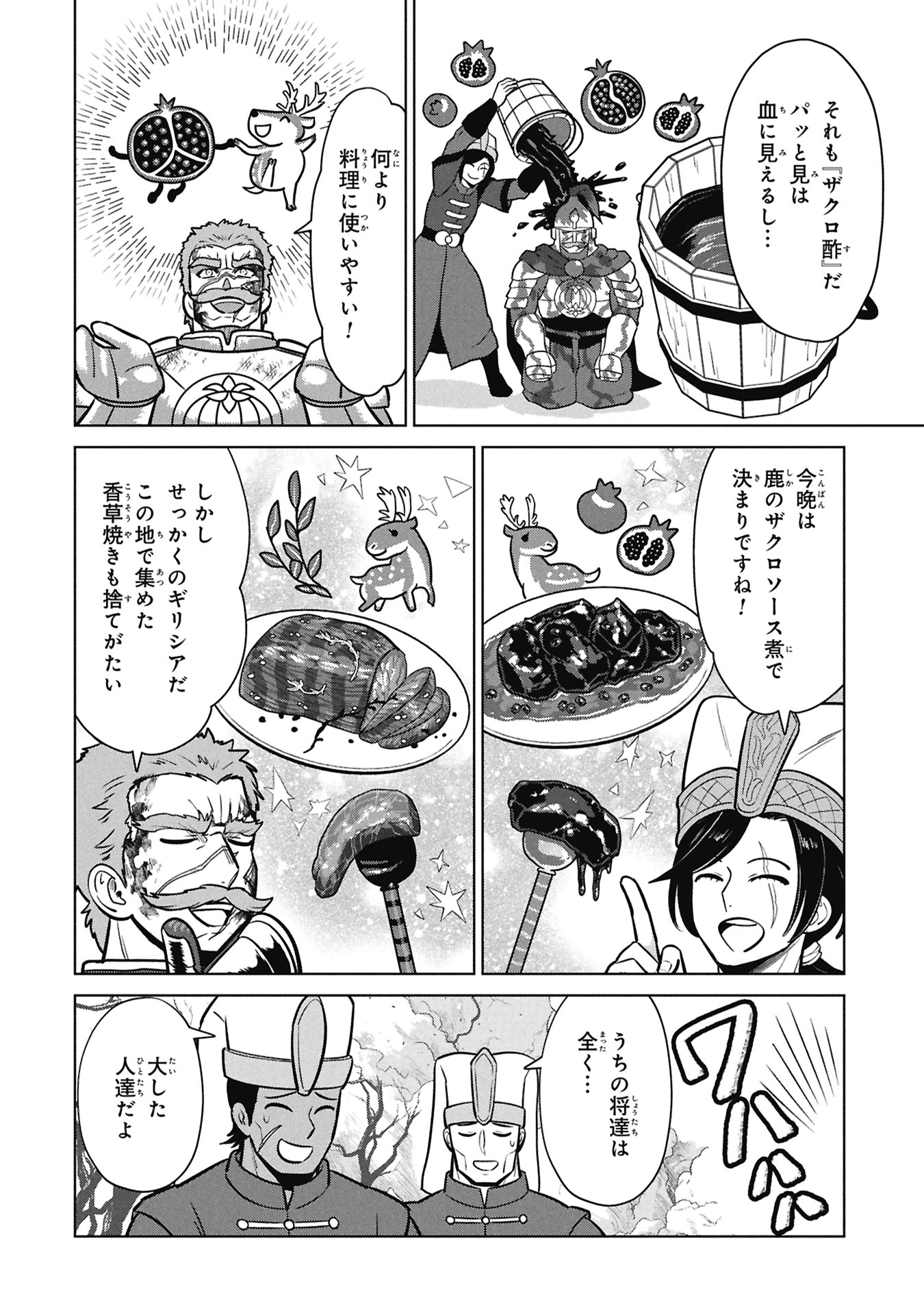 Mikazuki no Kuni: Osman Senya Ichiya - Chapter 7 - Page 14