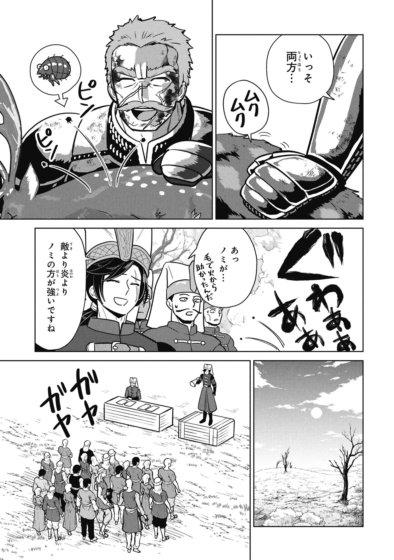 Mikazuki no Kuni: Osman Senya Ichiya - Chapter 7 - Page 15