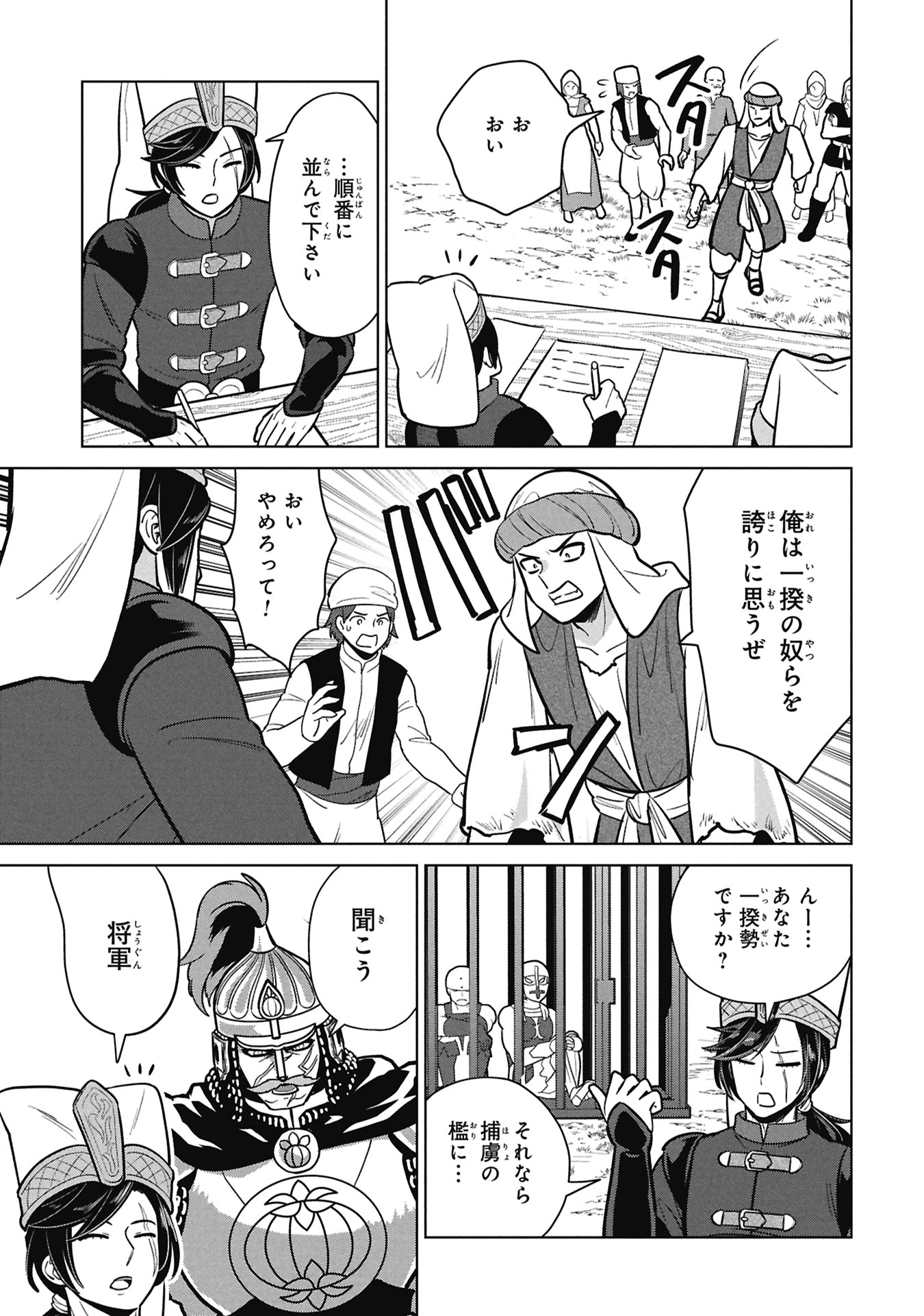 Mikazuki no Kuni: Osman Senya Ichiya - Chapter 7 - Page 17